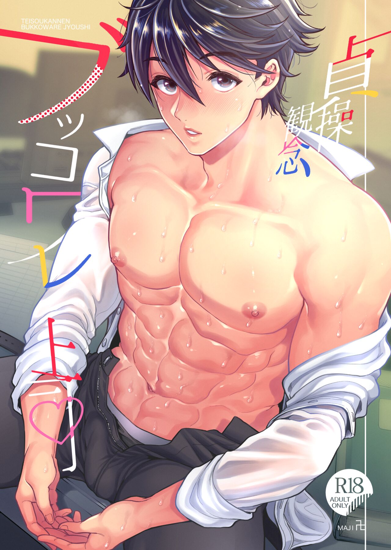 Teisou Kannen Bukkoware Joushi page 1 full