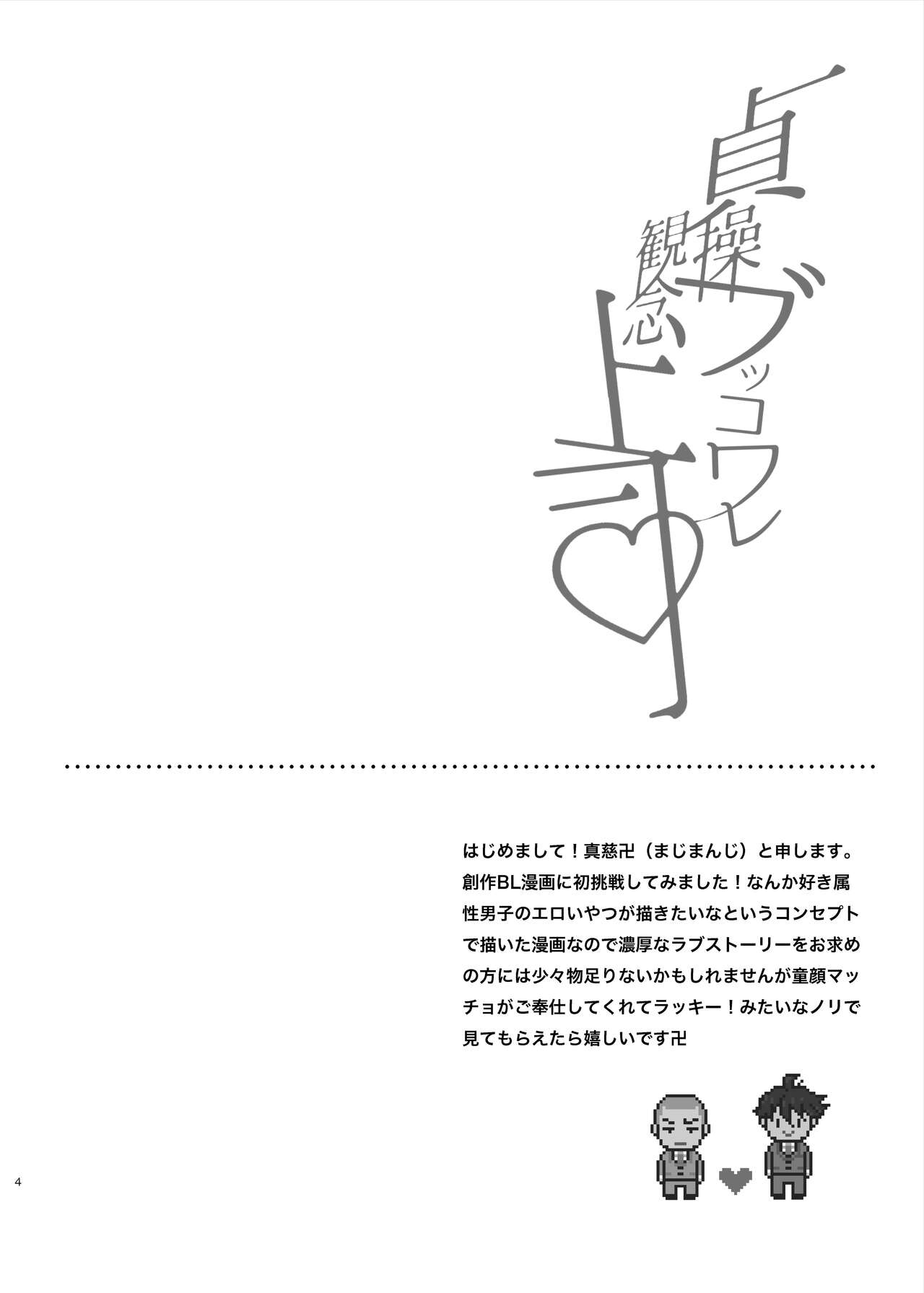 Teisou Kannen Bukkoware Joushi page 4 full