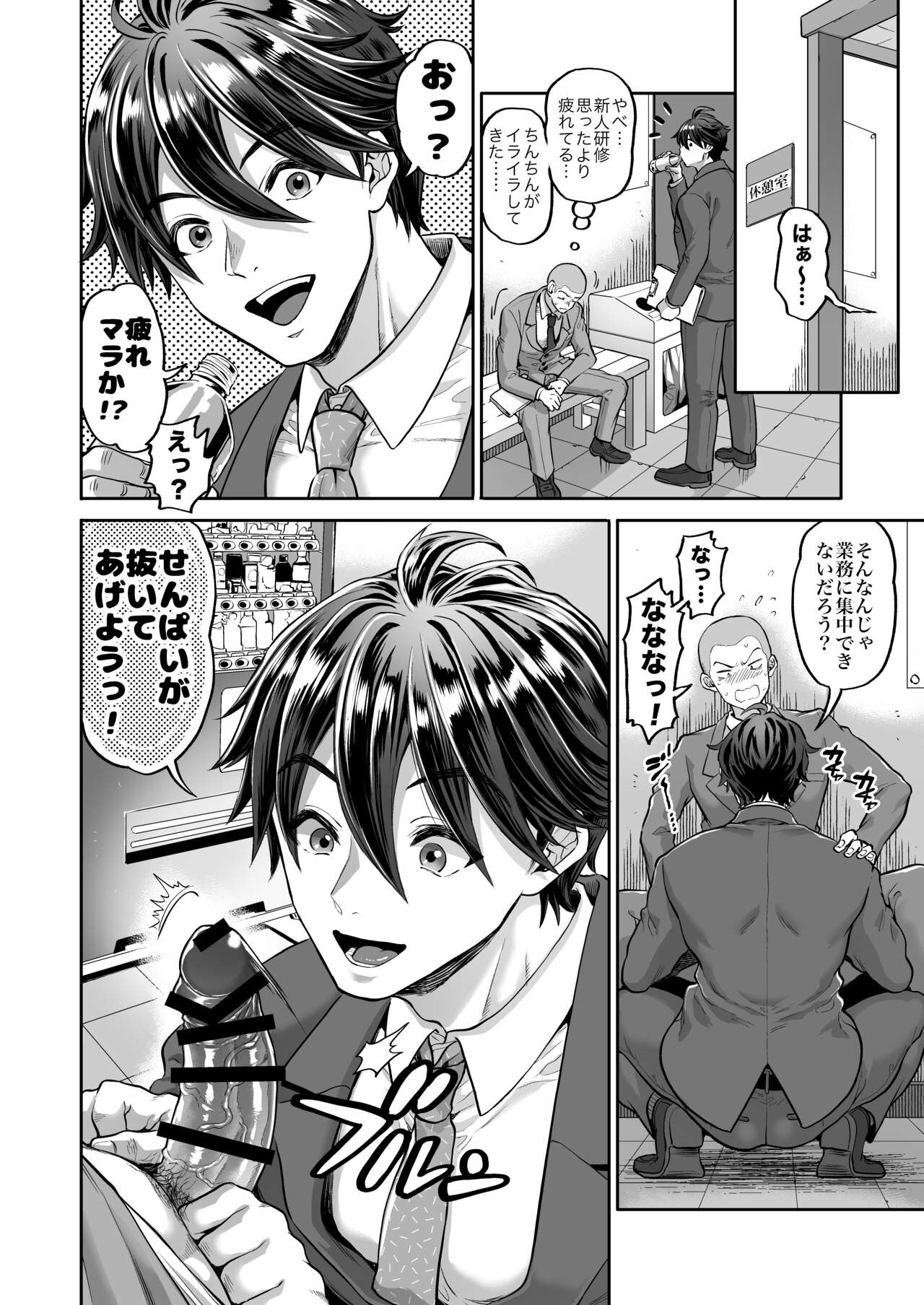 Teisou Kannen Bukkoware Joushi page 6 full