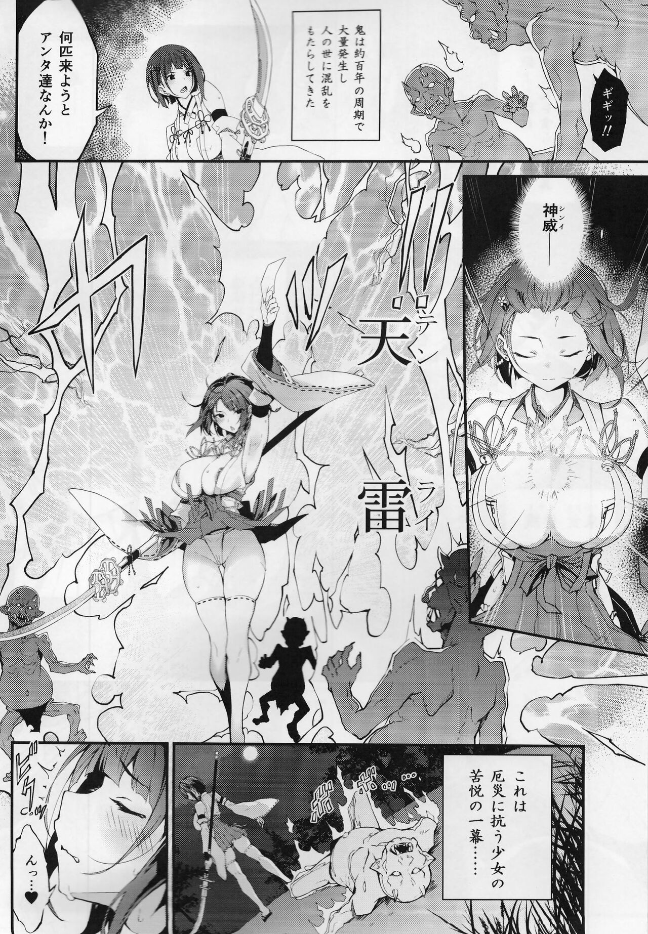 Reijoku no Ikusamiko page 3 full