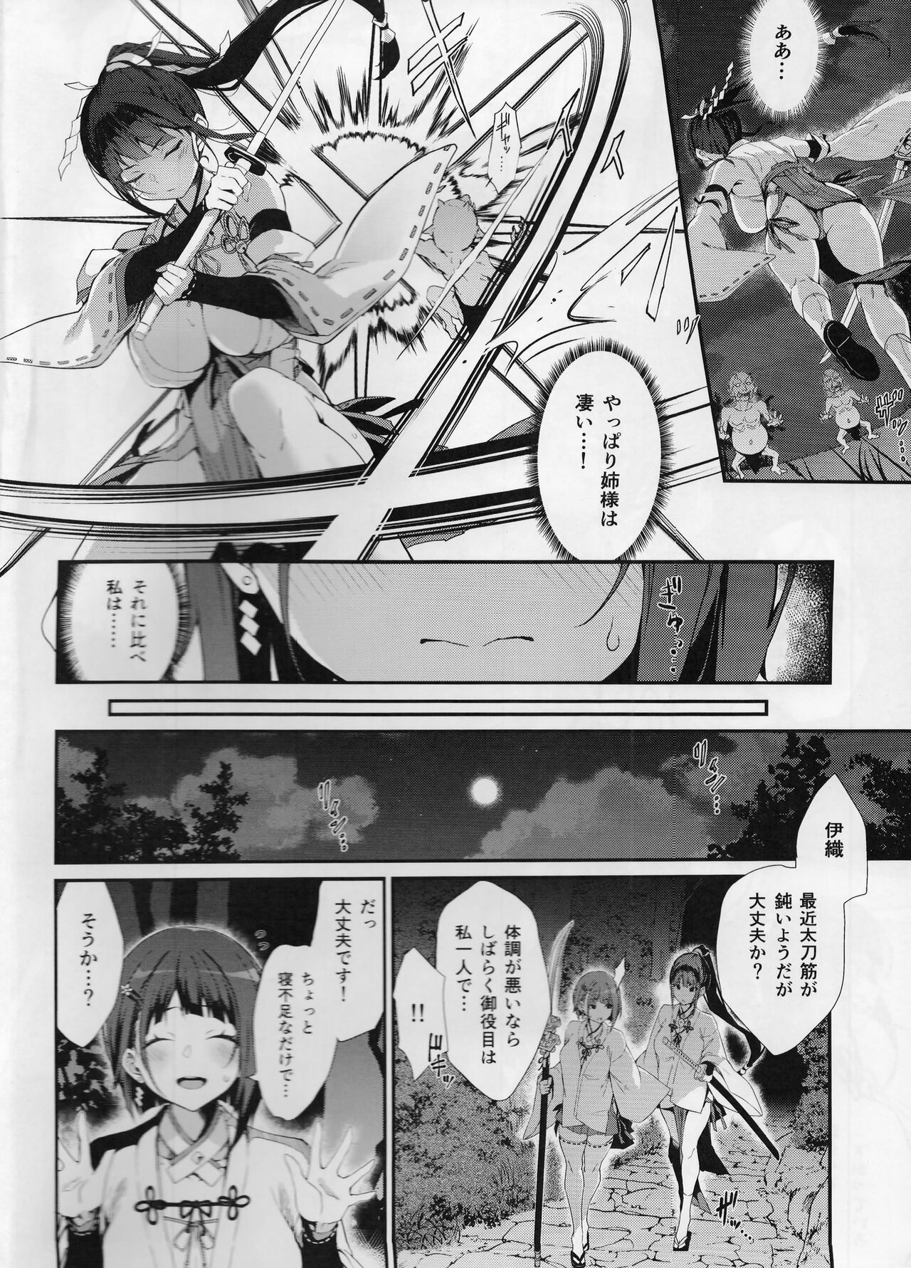 Reijoku no Ikusamiko page 5 full