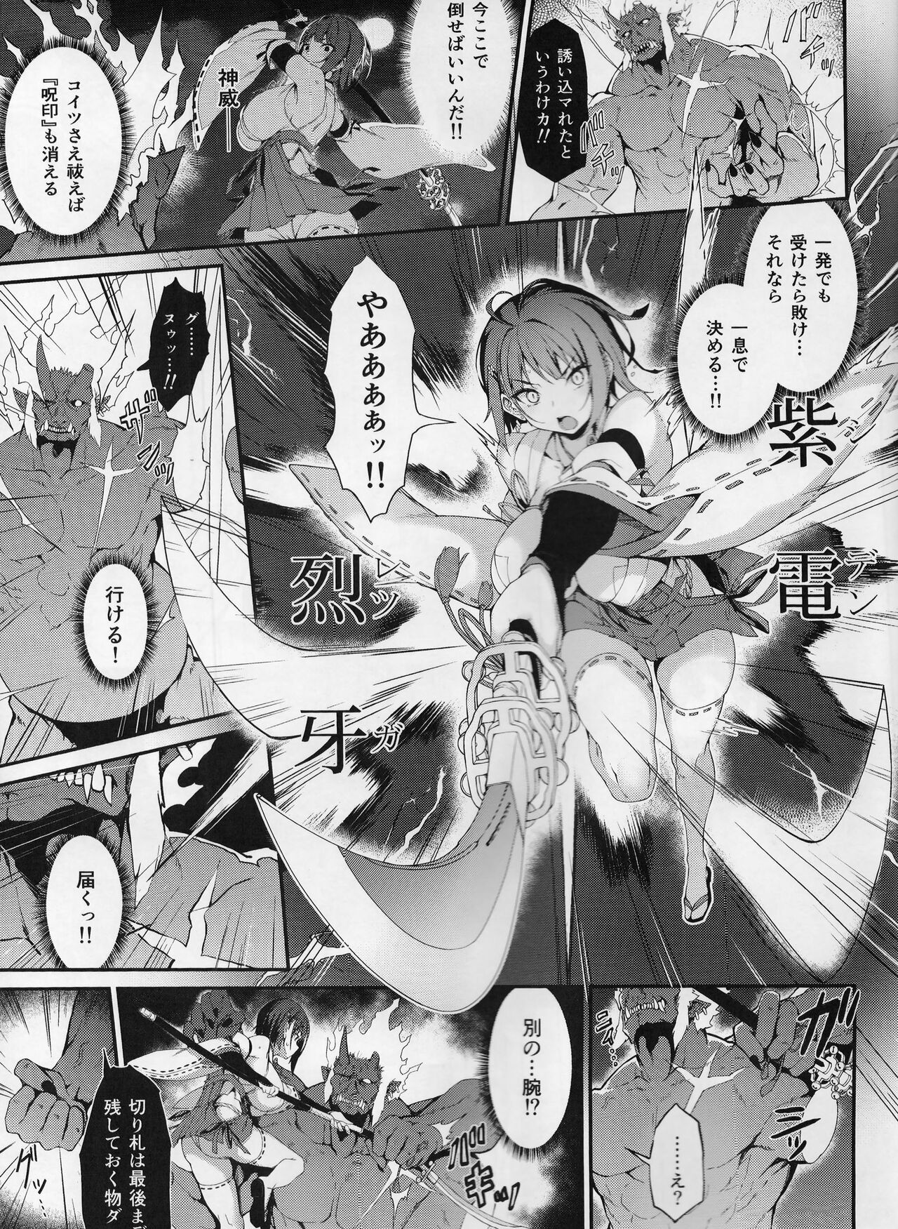 Reijoku no Ikusamiko page 8 full