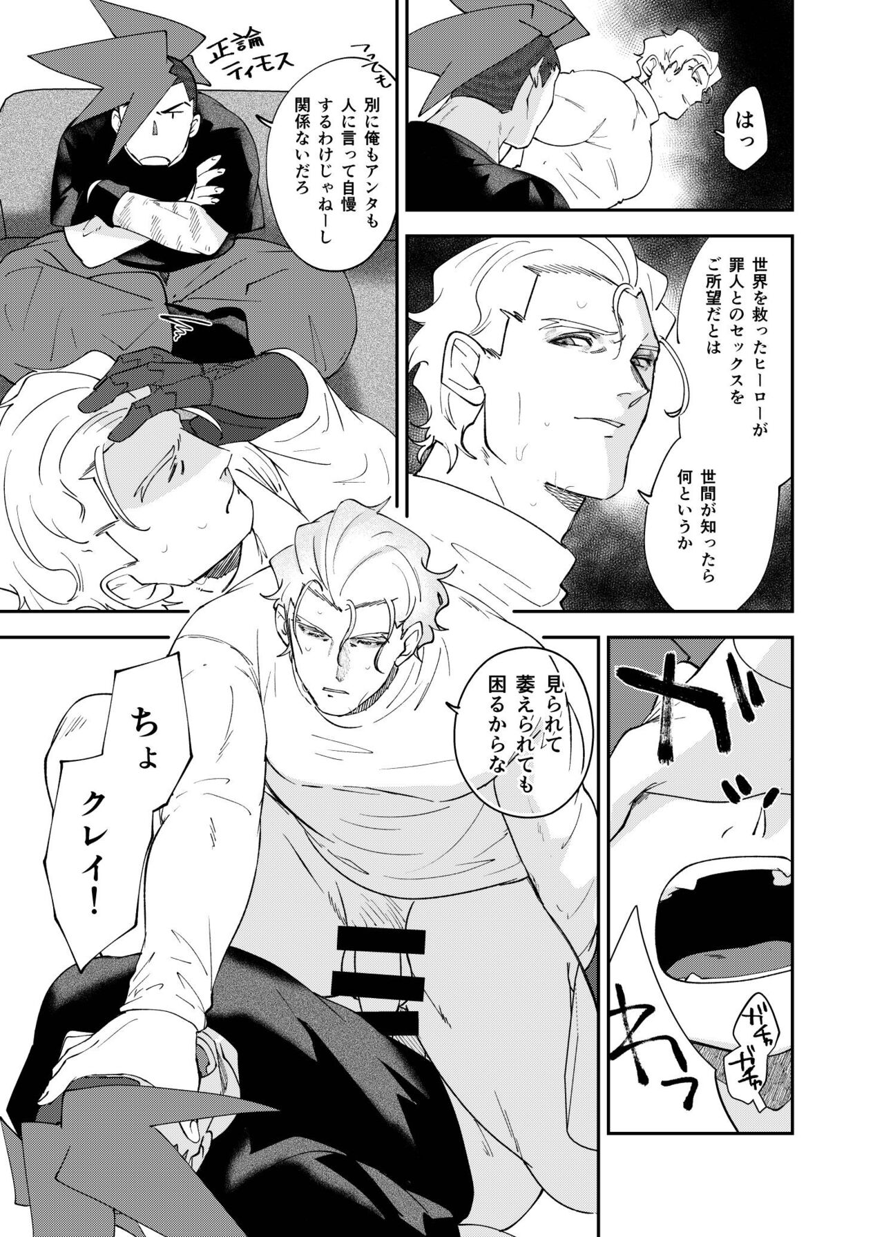 Hontou ni Doshigatai page 8 full