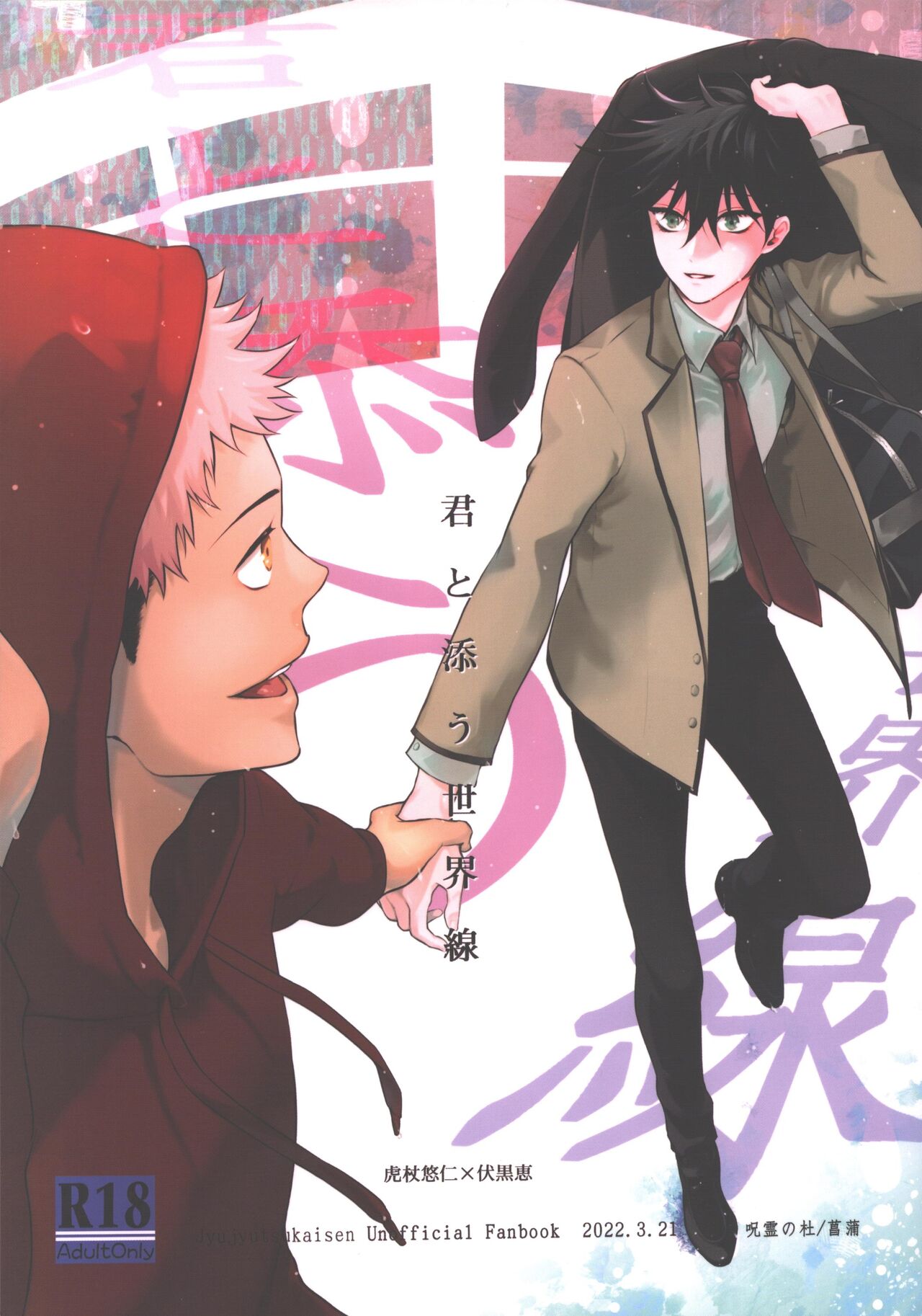 Kimi to Sou Sekaisen page 1 full