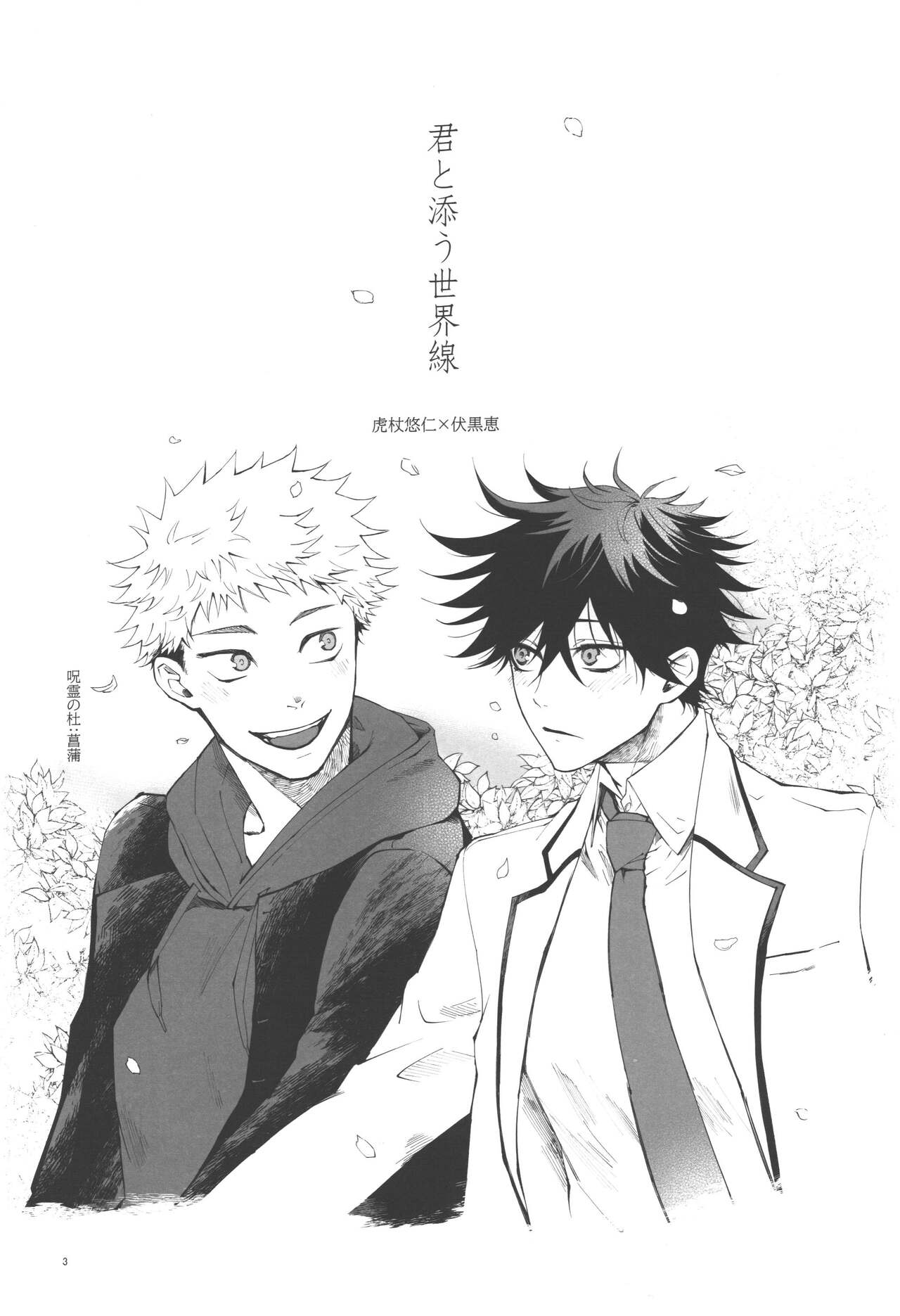 Kimi to Sou Sekaisen page 2 full