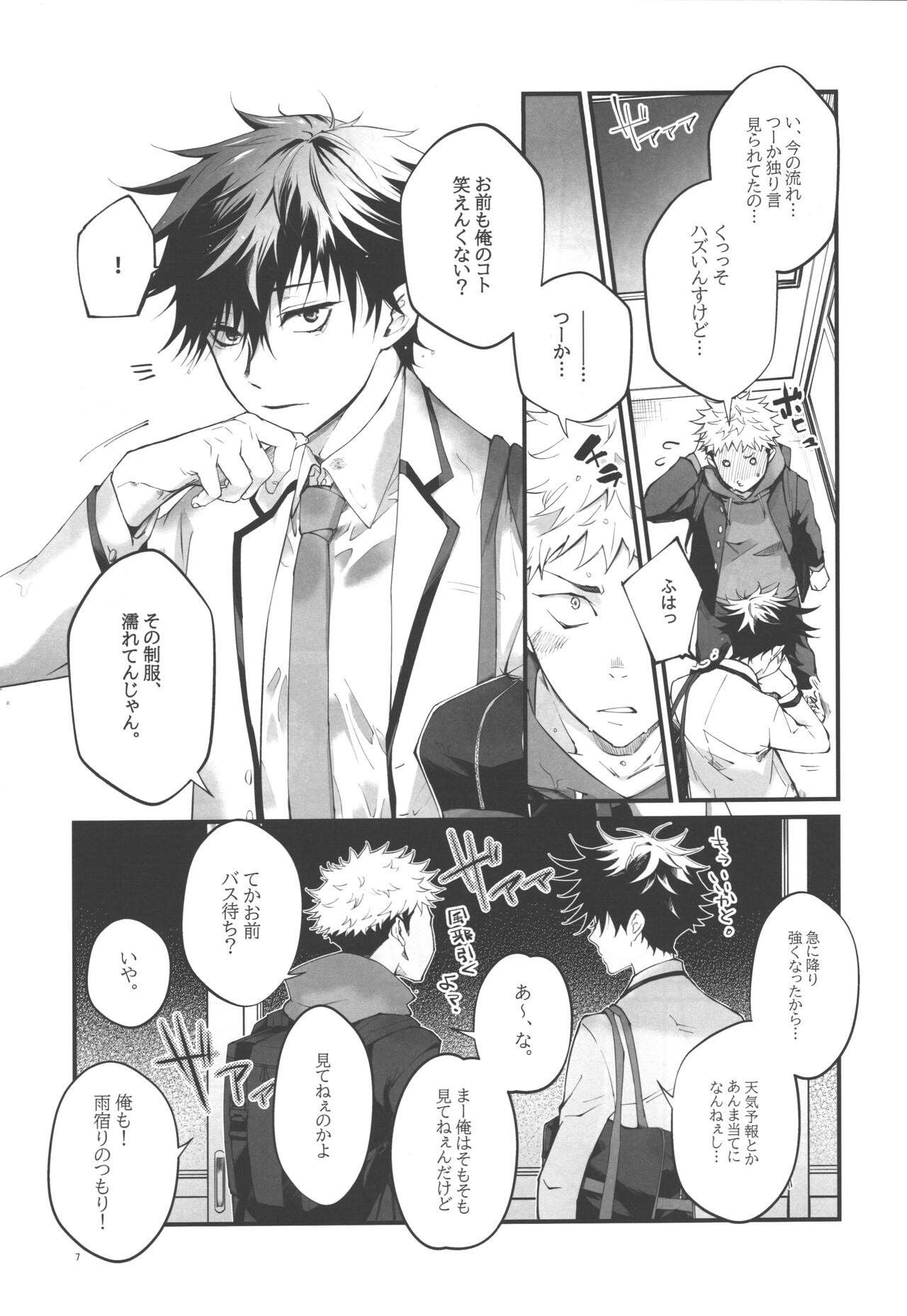 Kimi to Sou Sekaisen page 5 full