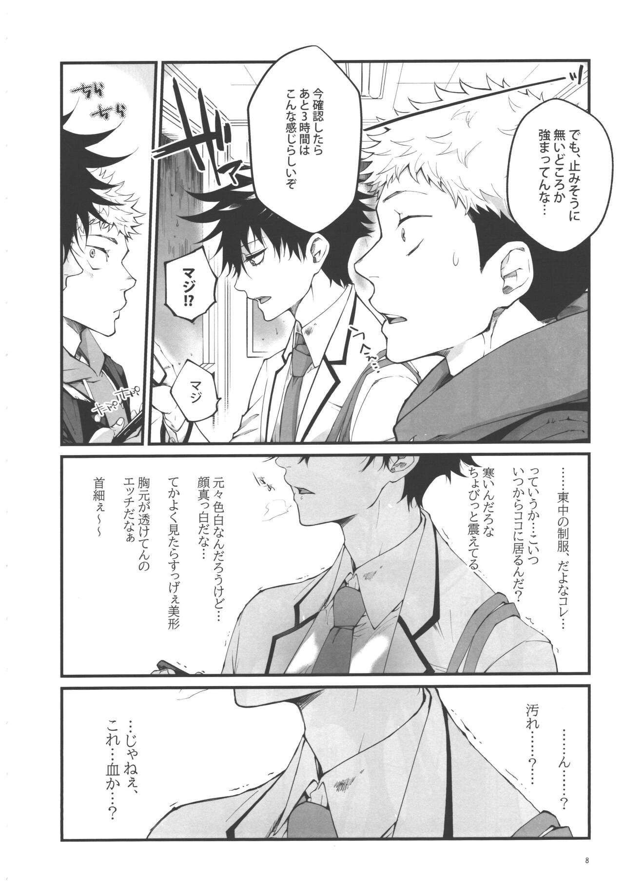 Kimi to Sou Sekaisen page 6 full