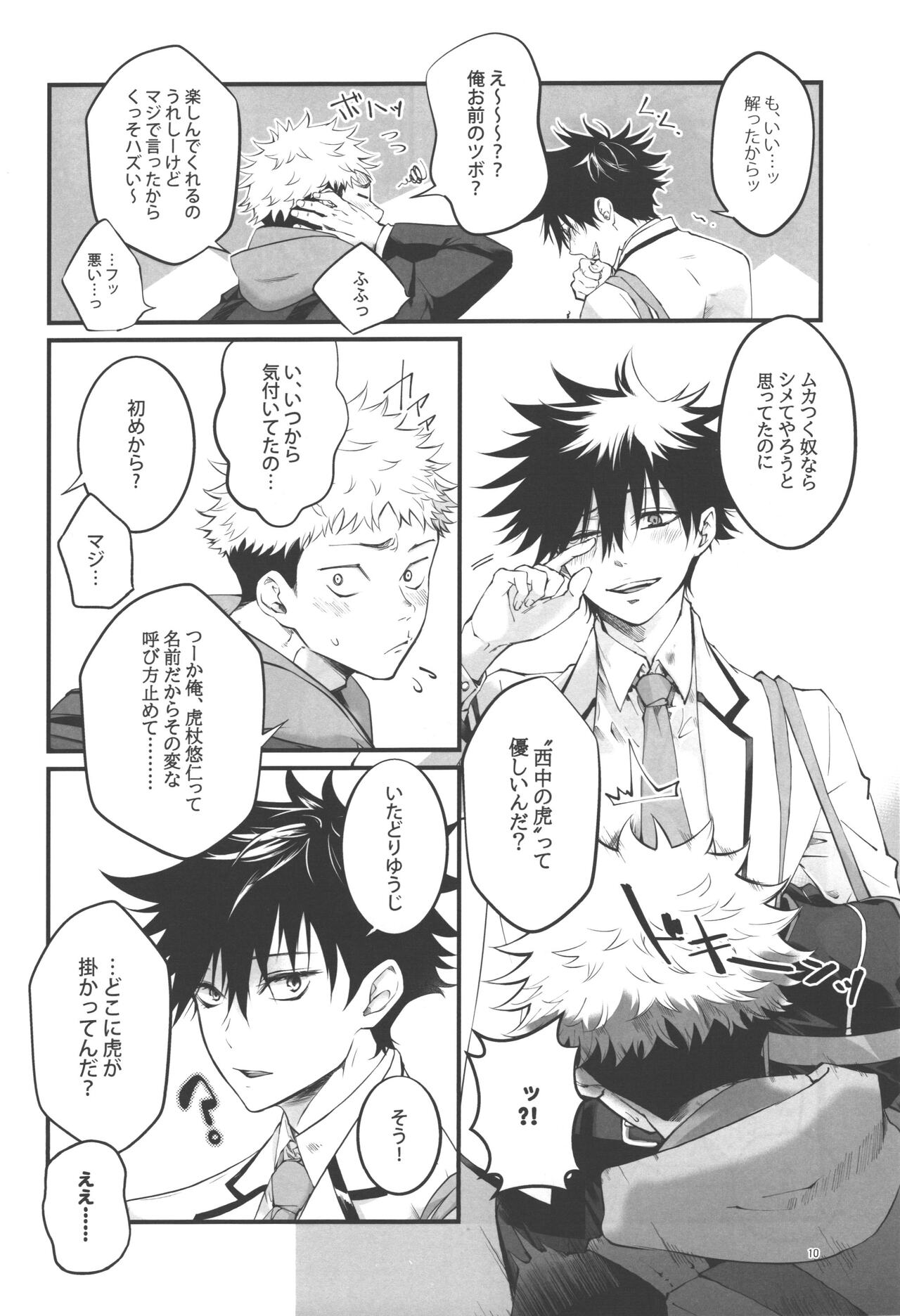 Kimi to Sou Sekaisen page 8 full