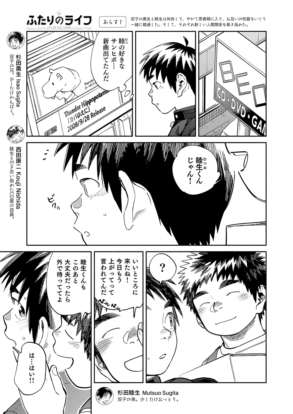 Gekkan Shounen Zoom 2023-6 page 5 full