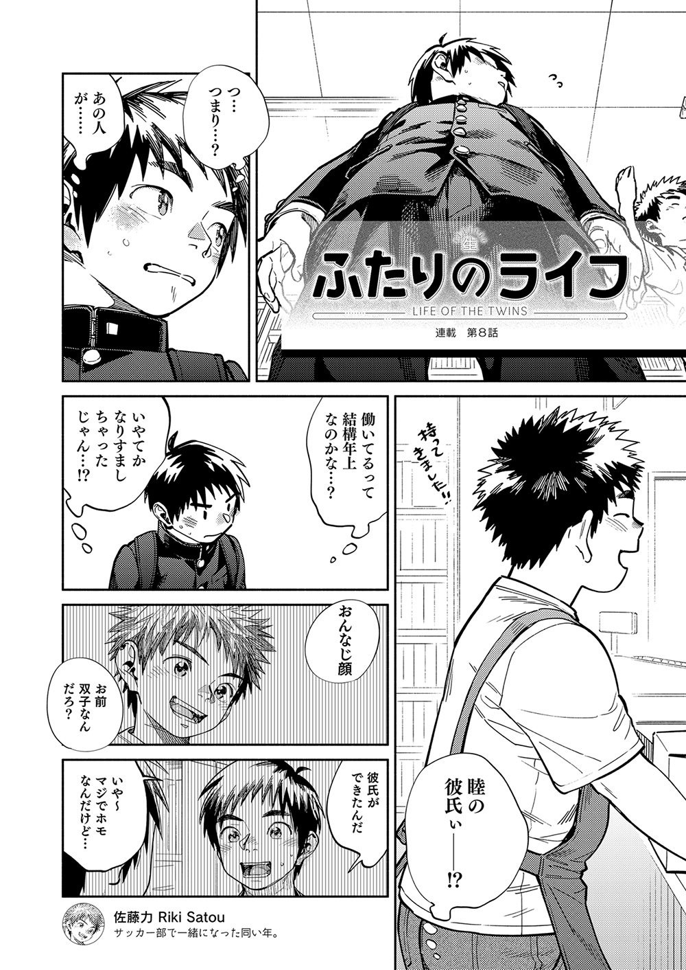 Gekkan Shounen Zoom 2023-6 page 6 full