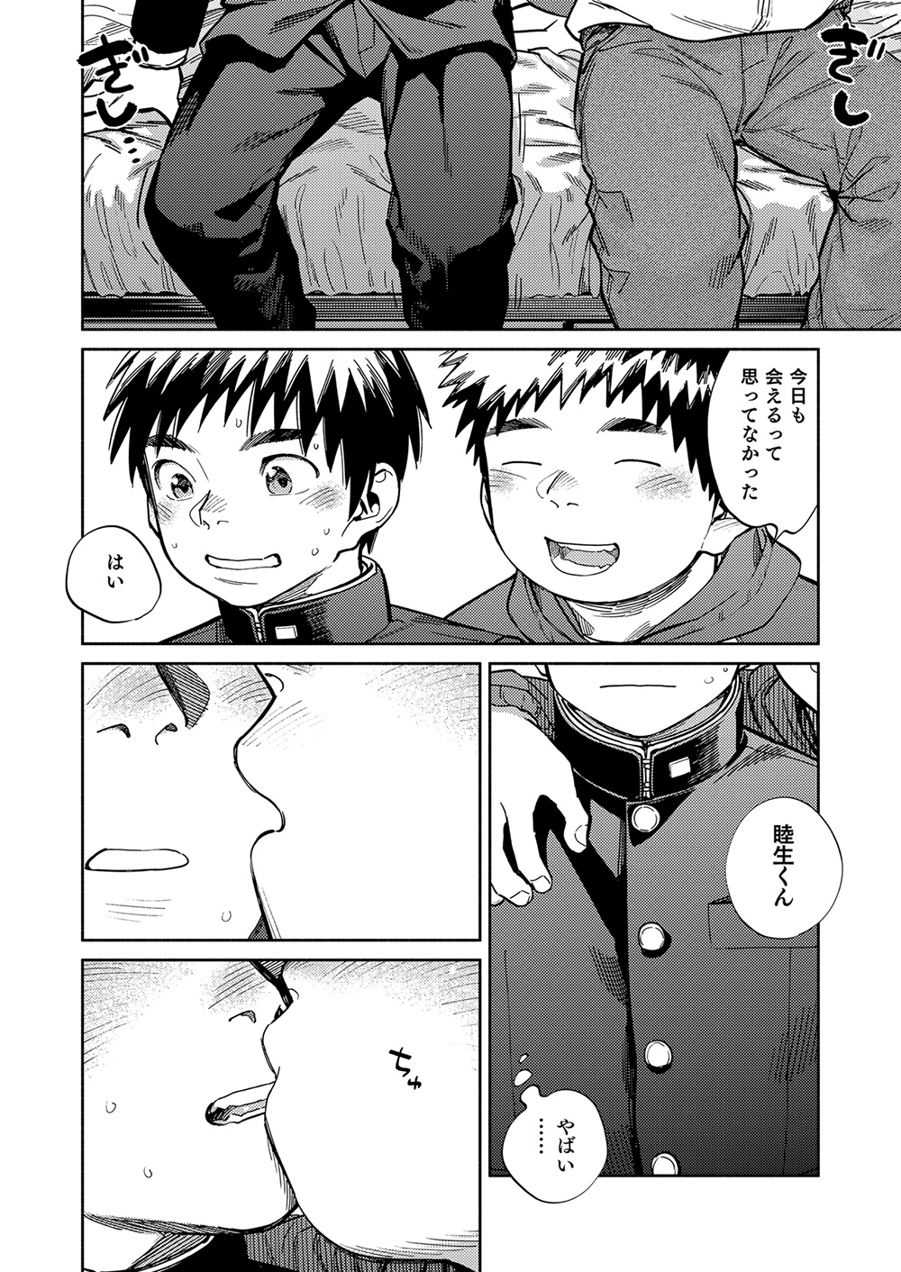 Gekkan Shounen Zoom 2023-6 page 8 full