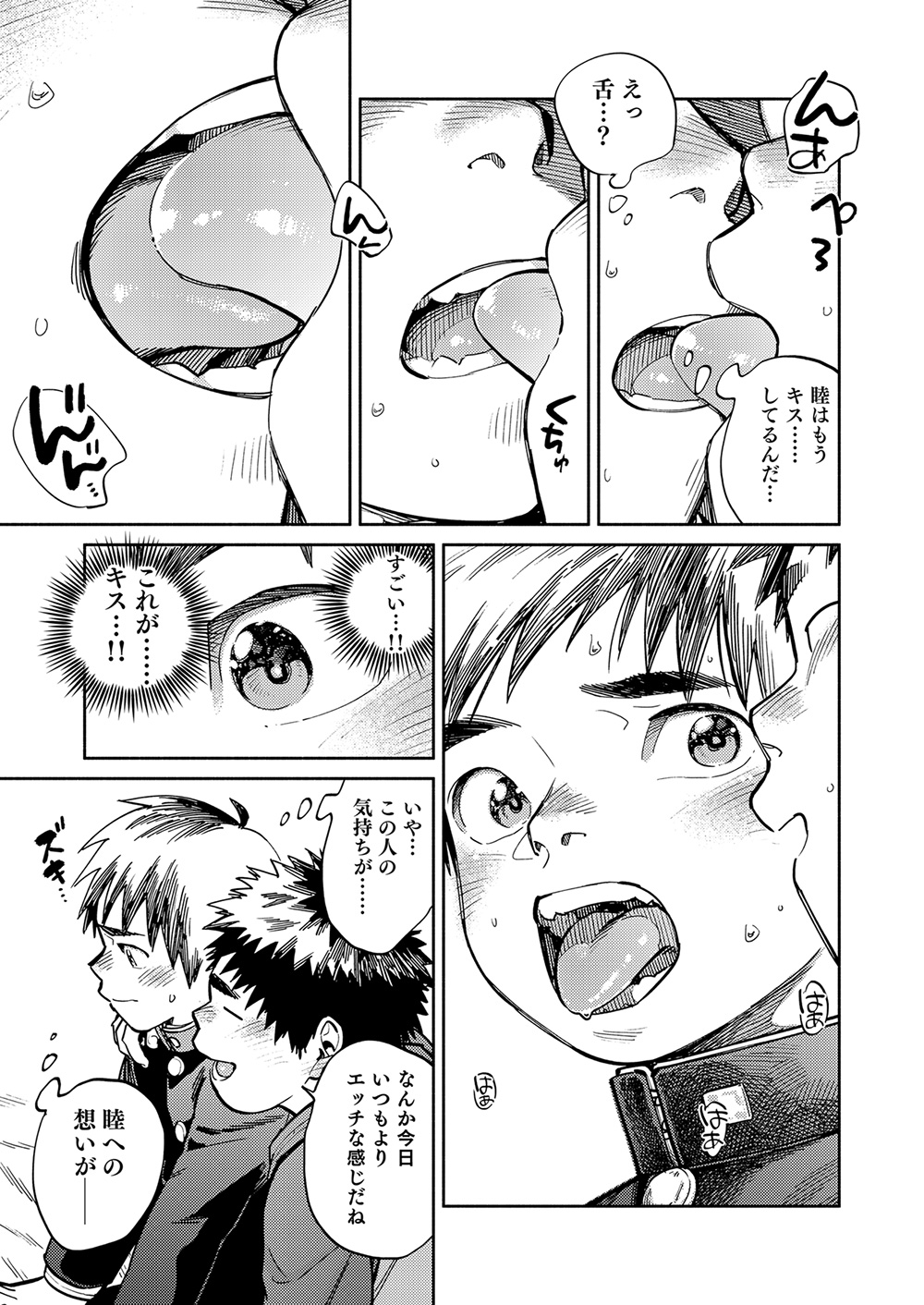 Gekkan Shounen Zoom 2023-6 page 9 full