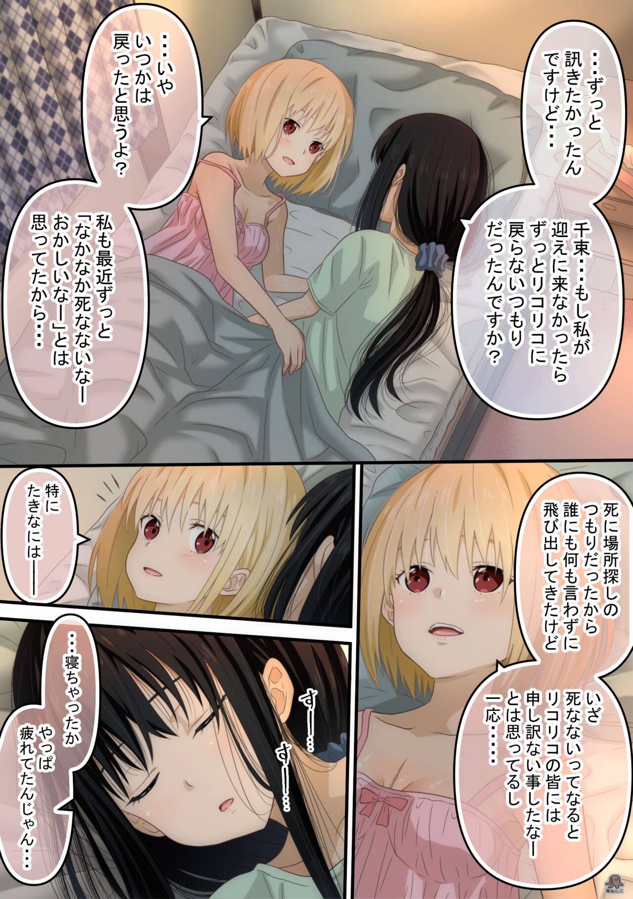 Chisato to Takina ga Hajimete Echichi suru Hanashi page 9 full