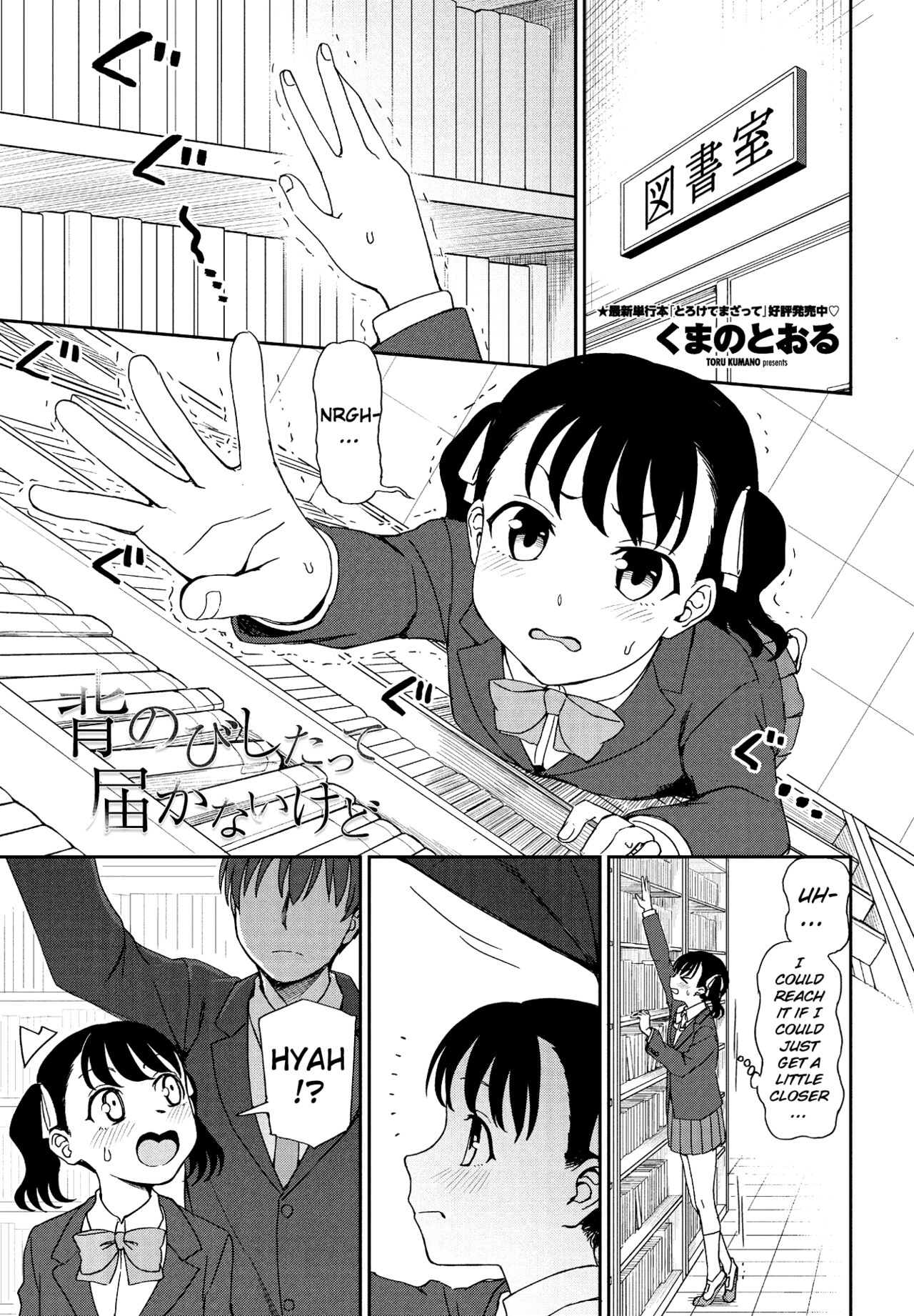 Senobi Shita tte Todokanai kedo page 1 full