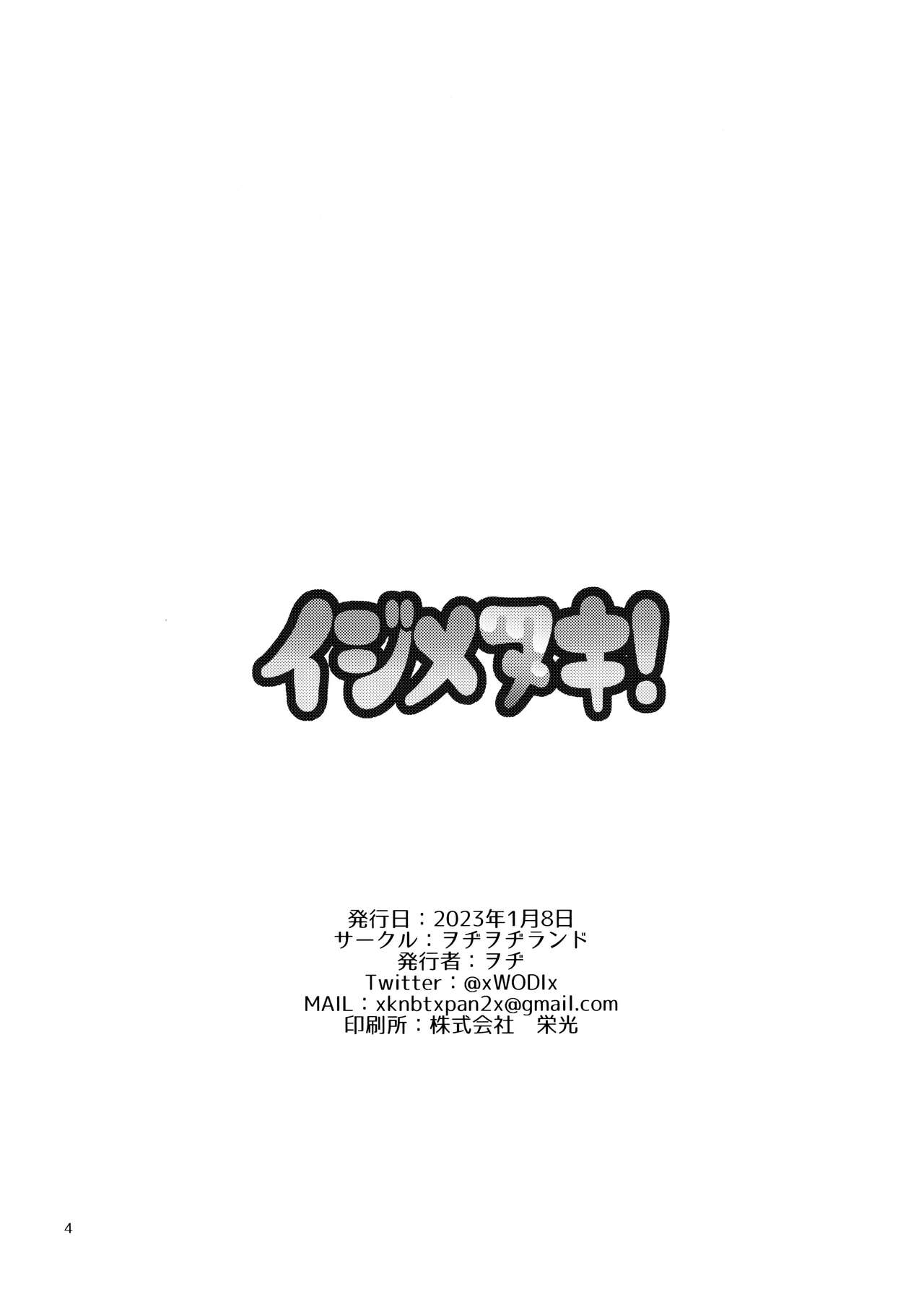 Ijimenuki! page 4 full