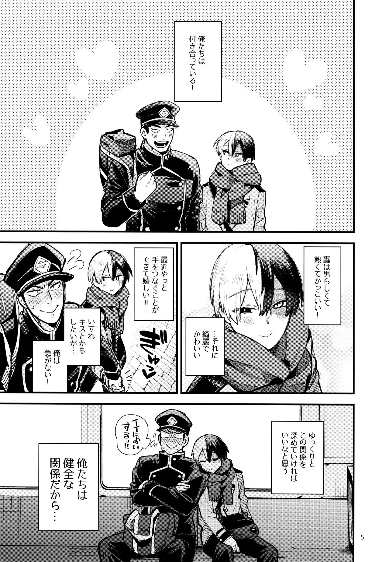 Ijimenuki! page 5 full