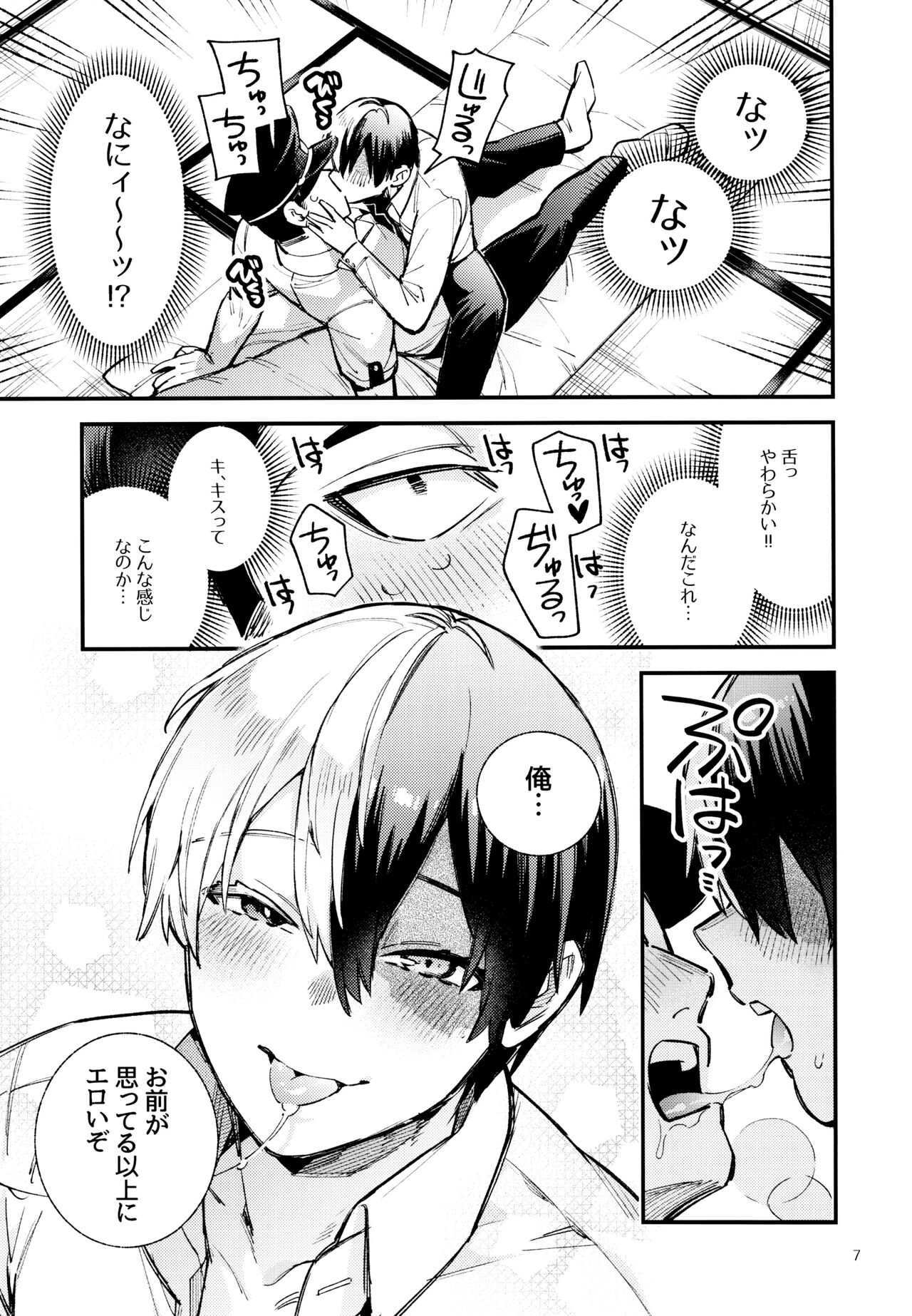 Ijimenuki! page 7 full