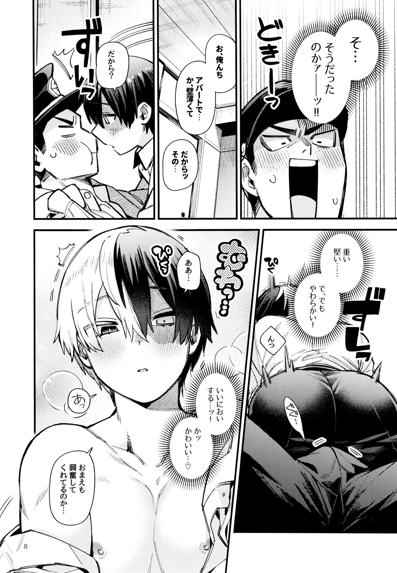 Ijimenuki! page 8 full