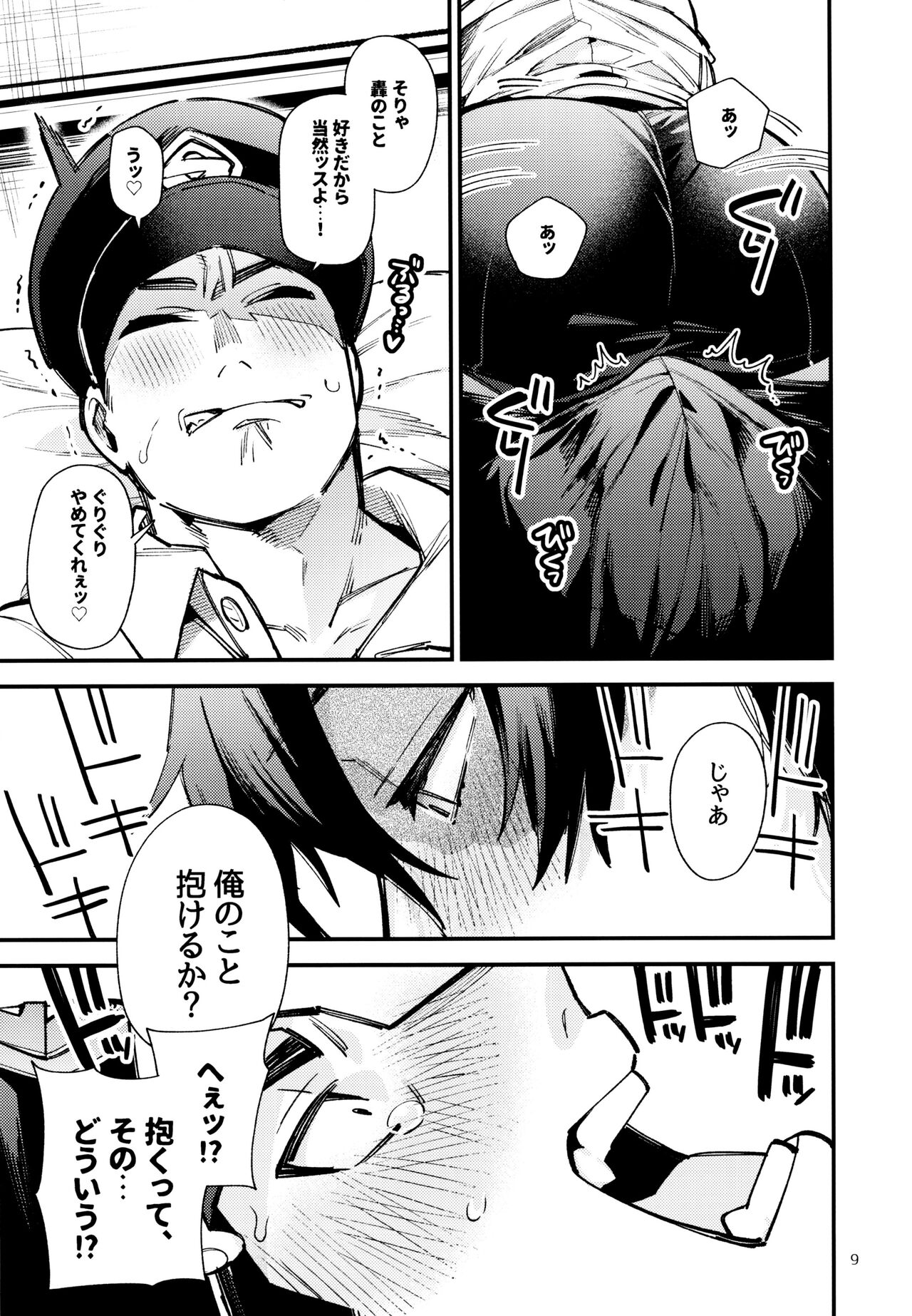 Ijimenuki! page 9 full