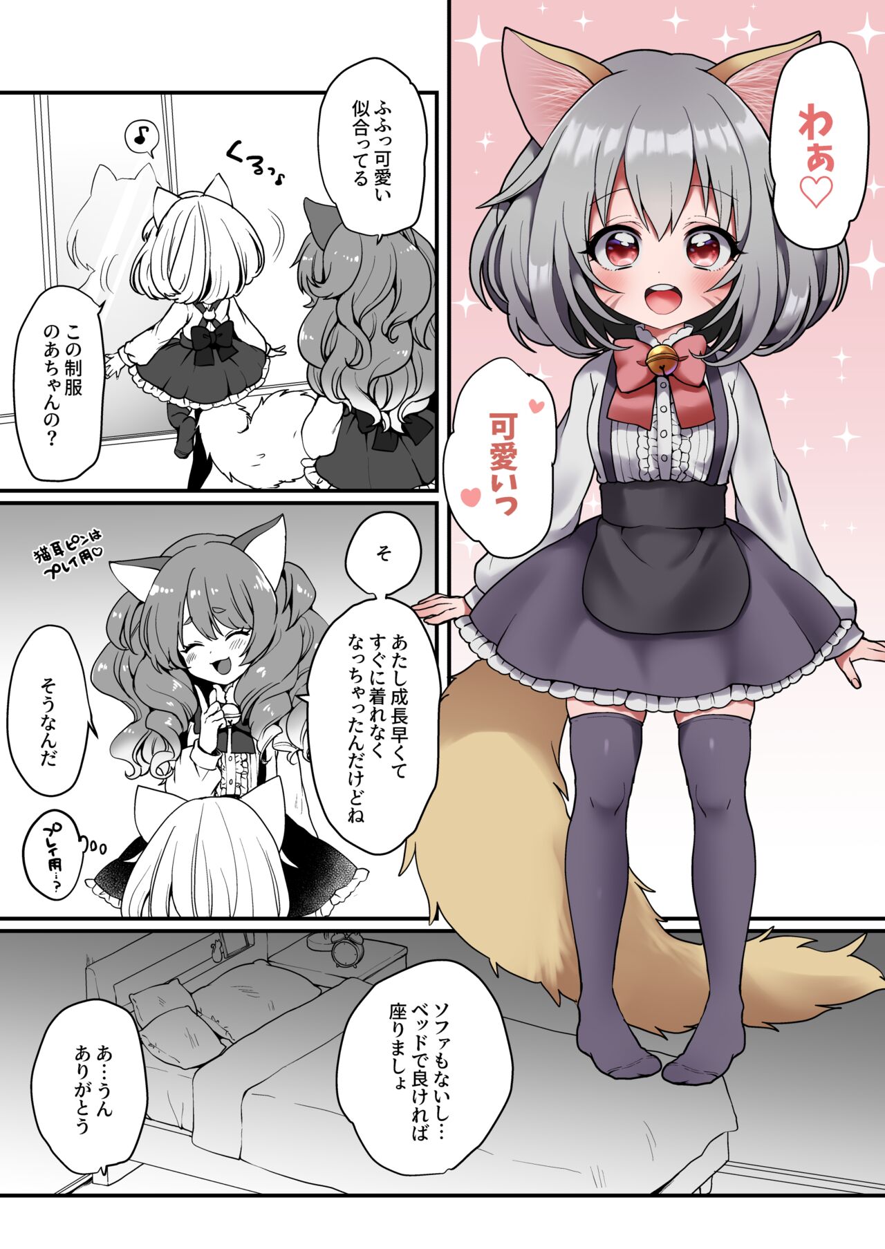 Nyanko café Nikki Ch.2 page 3 full