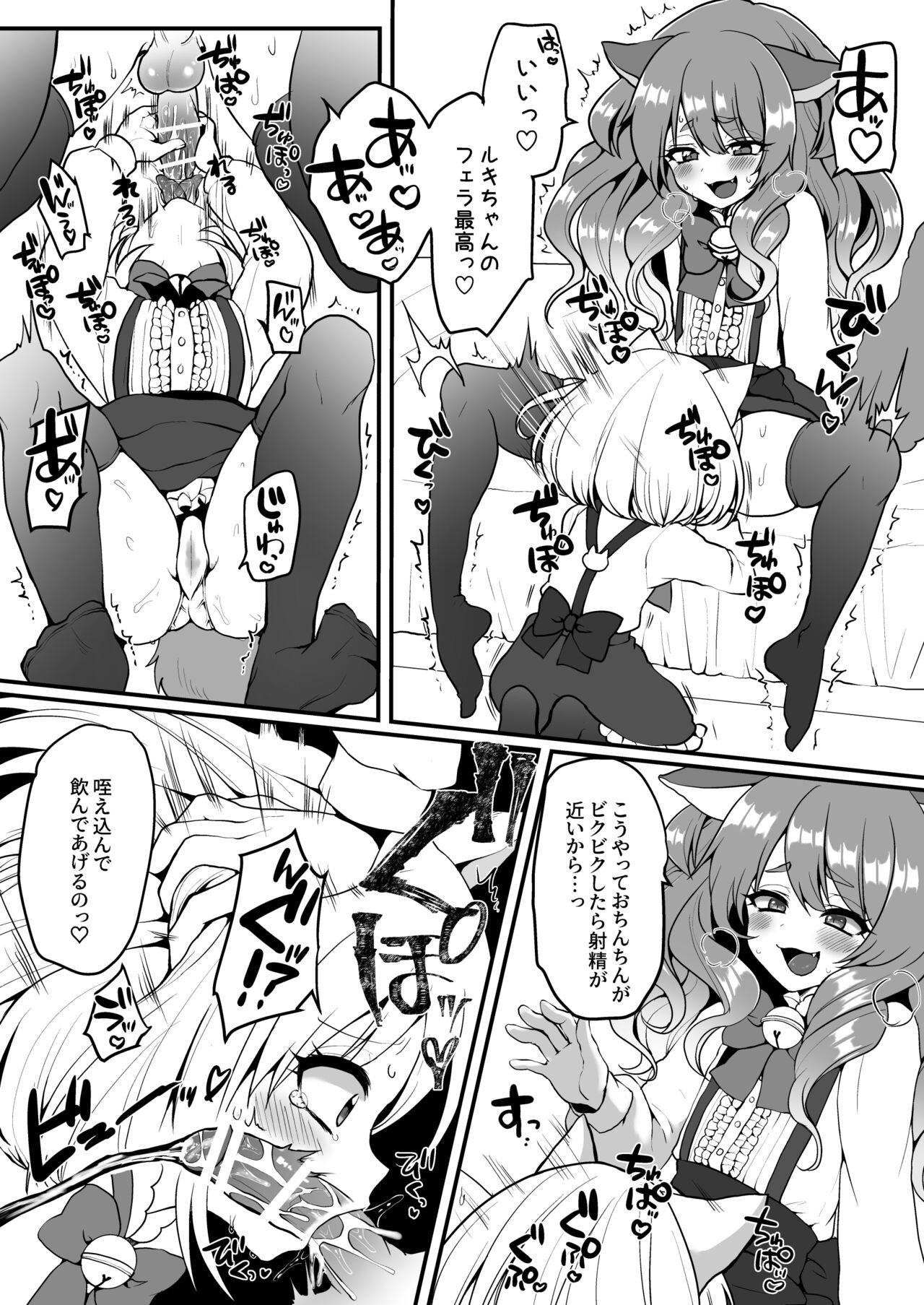 Nyanko café Nikki Ch.2 page 7 full