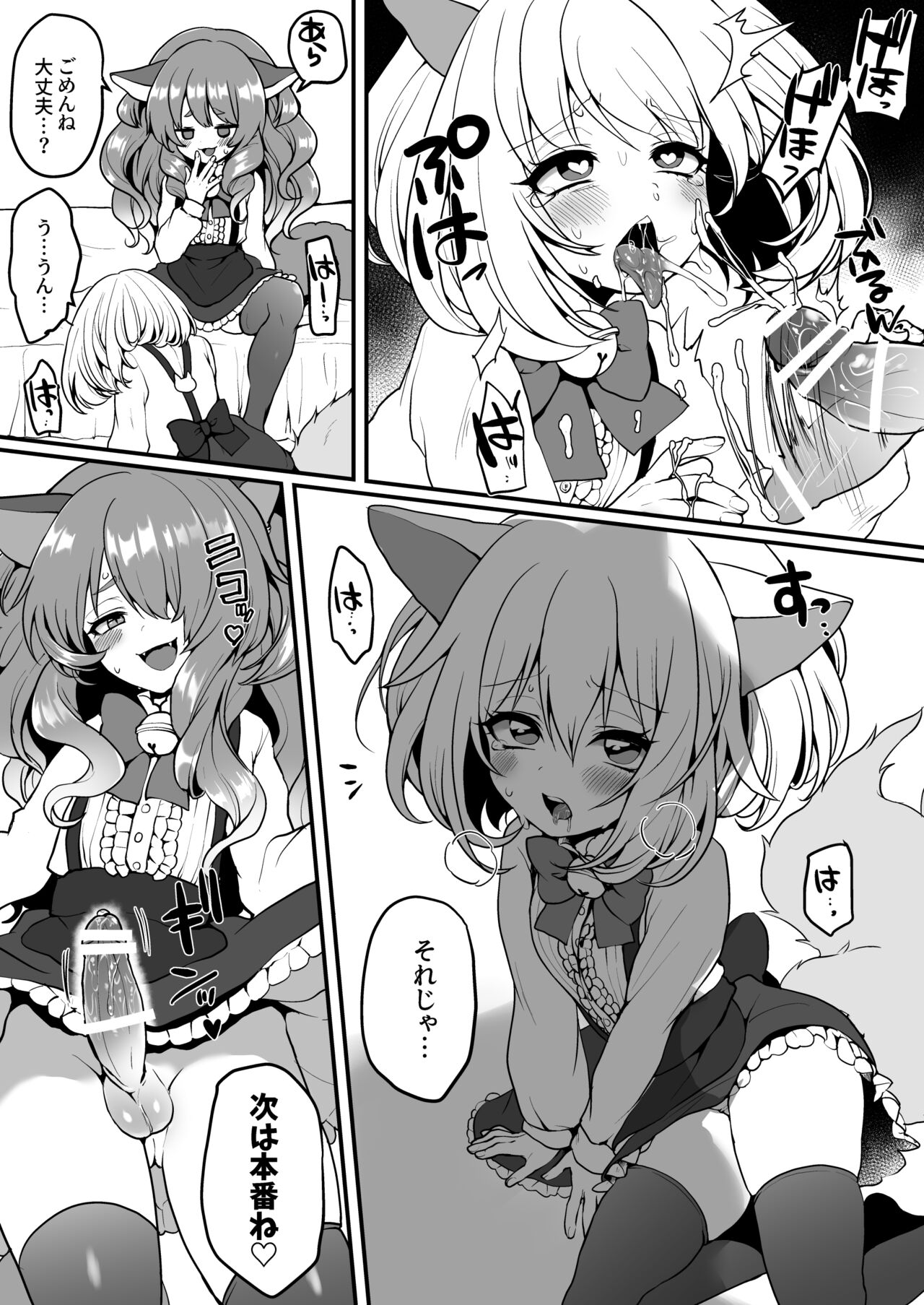 Nyanko café Nikki Ch.2 page 8 full