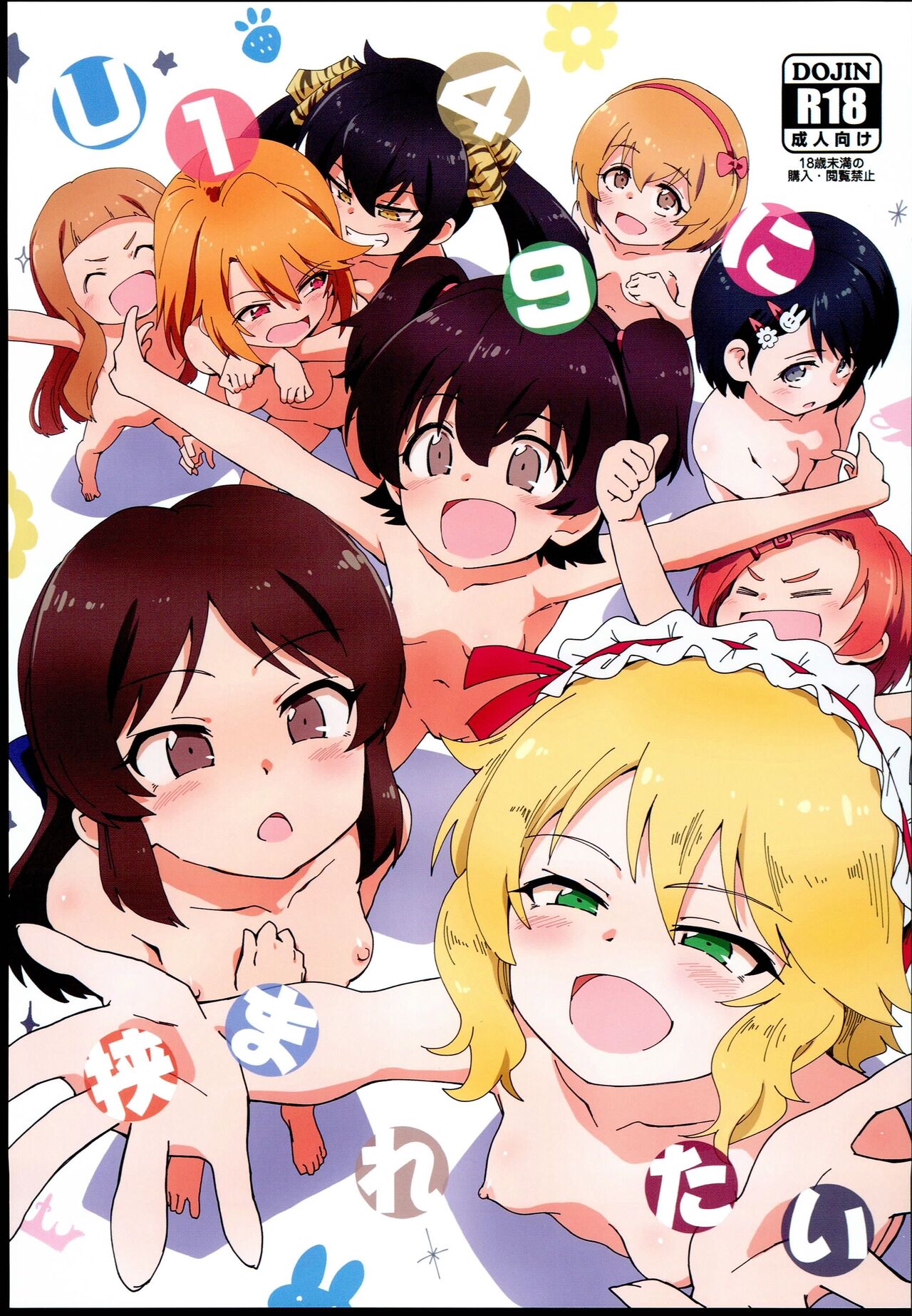 U149 ni Hasamaretai page 1 full