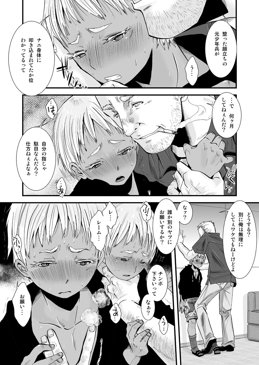 Aigan Heiki - Cherish Weapon page 5 full