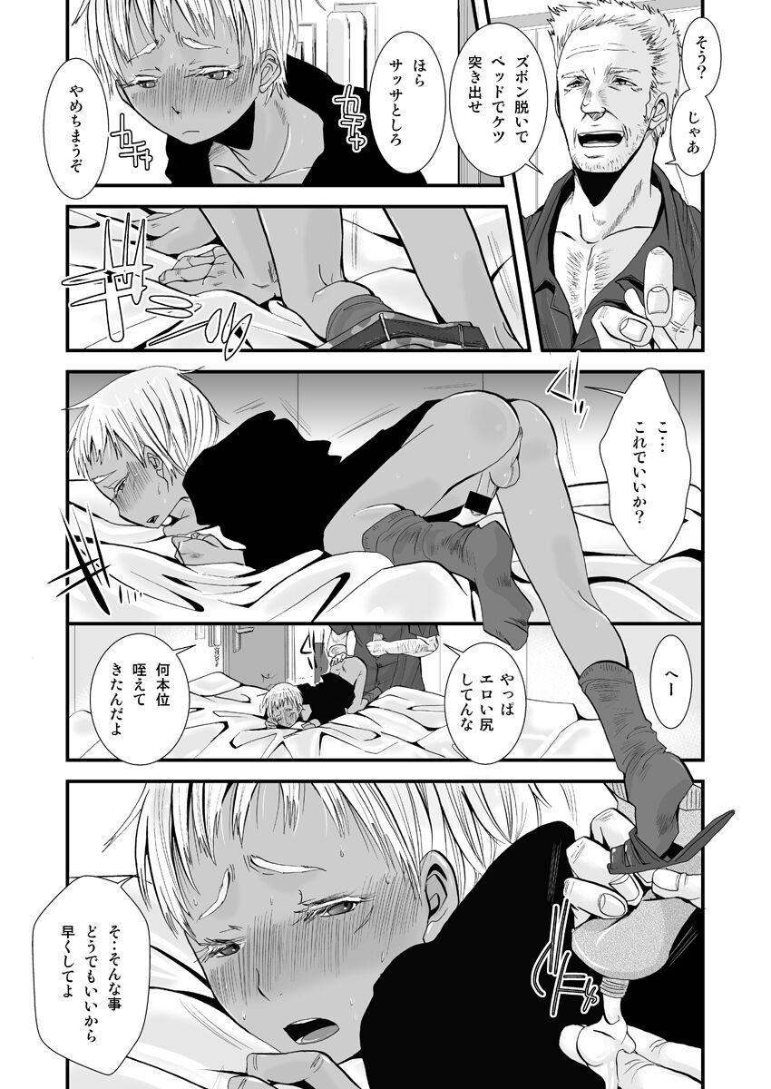 Aigan Heiki - Cherish Weapon page 6 full