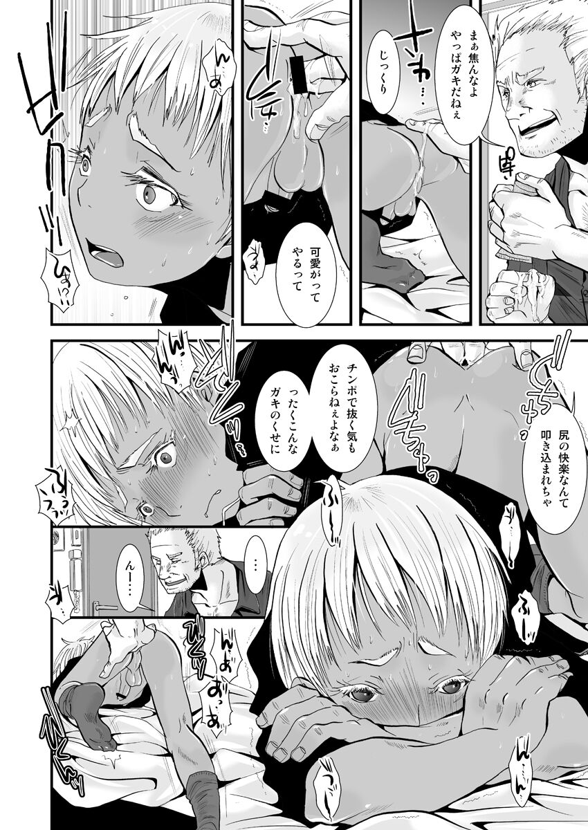 Aigan Heiki - Cherish Weapon page 7 full