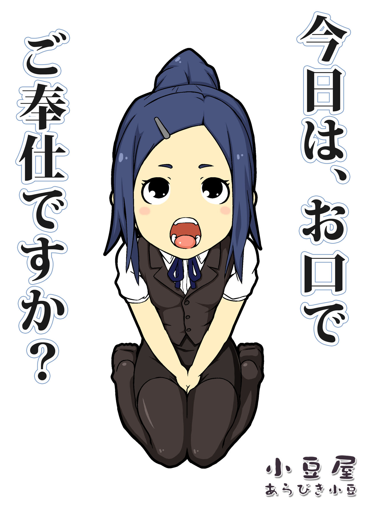 Kyou wa,  Okuchi de Gohoushi desu ka? page 1 full