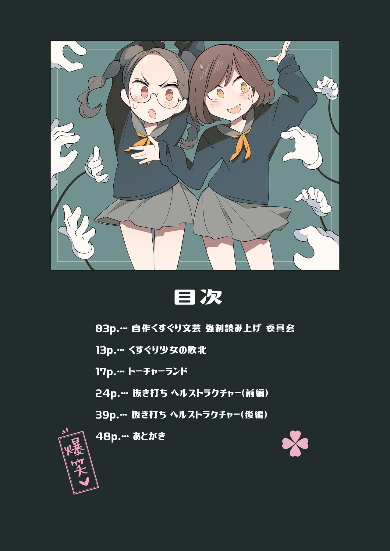 Kusuguri shoujo no haiboku page 2 full