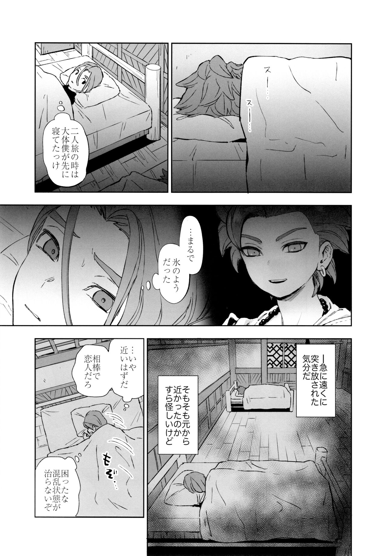 aikagi page 10 full