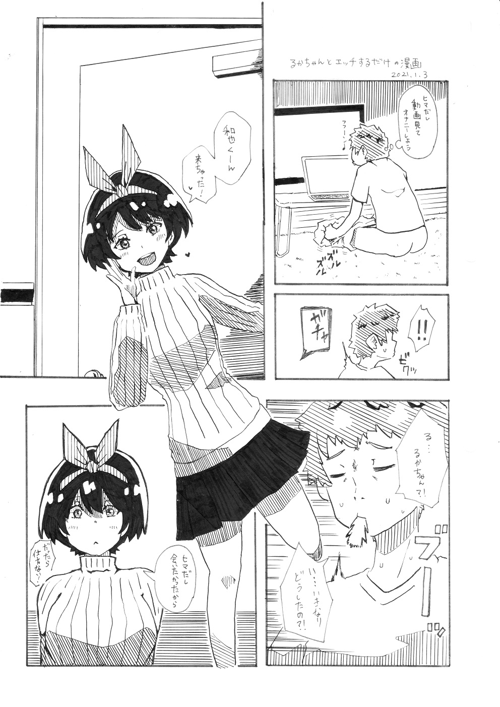 Ruka-chan to Ecchi suru dake no Manga page 1 full