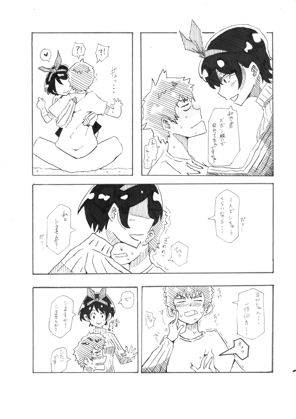 Ruka-chan to Ecchi suru dake no Manga page 3 full