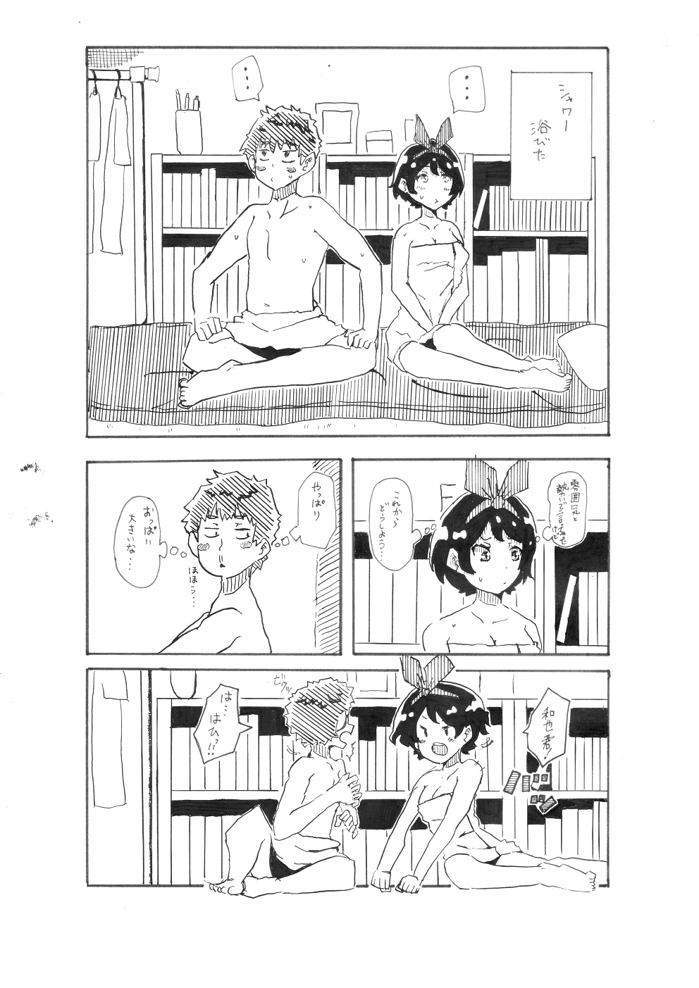 Ruka-chan to Ecchi suru dake no Manga page 4 full