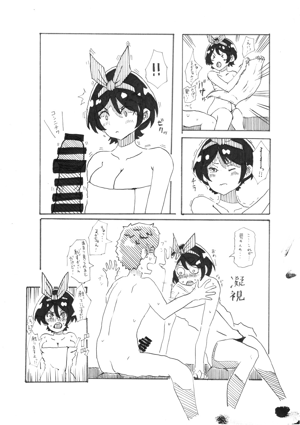 Ruka-chan to Ecchi suru dake no Manga page 5 full