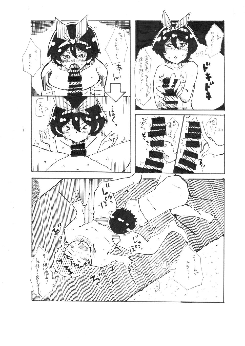 Ruka-chan to Ecchi suru dake no Manga page 6 full