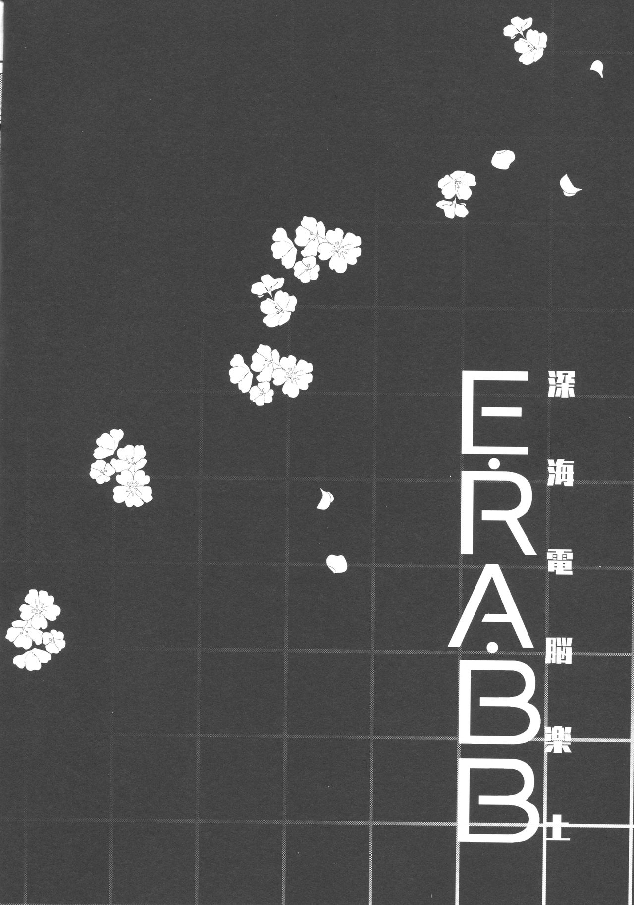 Shinkai Dennou Rakudo E.RA.BB | Deep Sea Singularity BB page 3 full