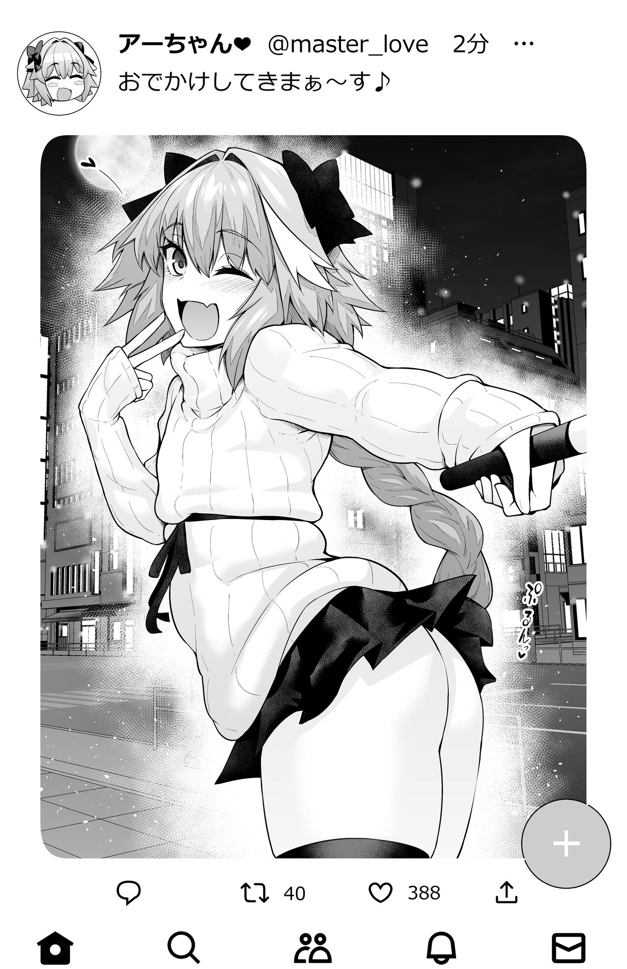 Gudako, Kunren Sabotte Astolfo to Asobu page 2 full