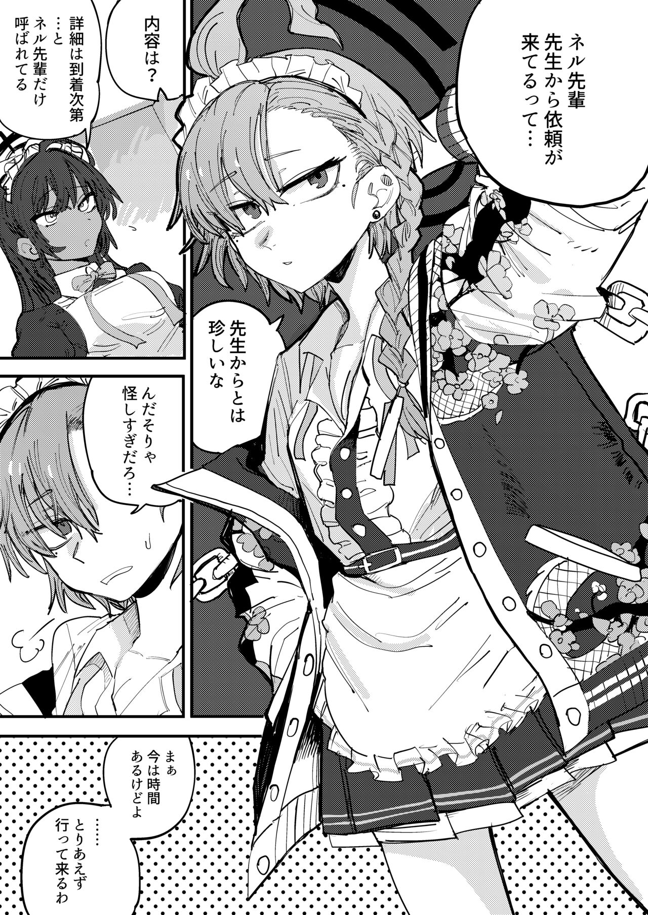 Neru o Yobidasu yatsu page 3 full