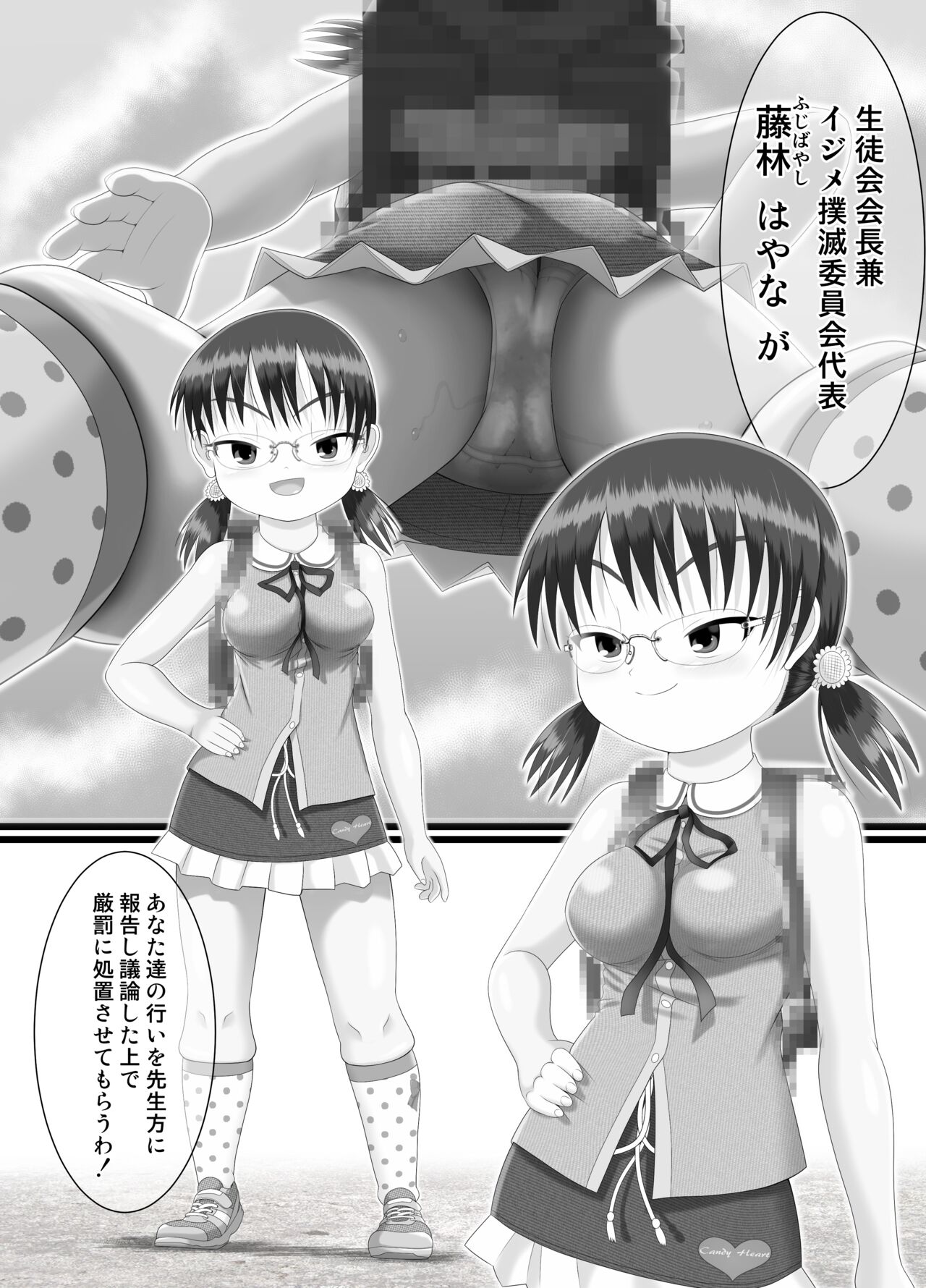 Kichiku Iinchou Hayana-sama wa... - Satanic class president Hayana is... page 6 full