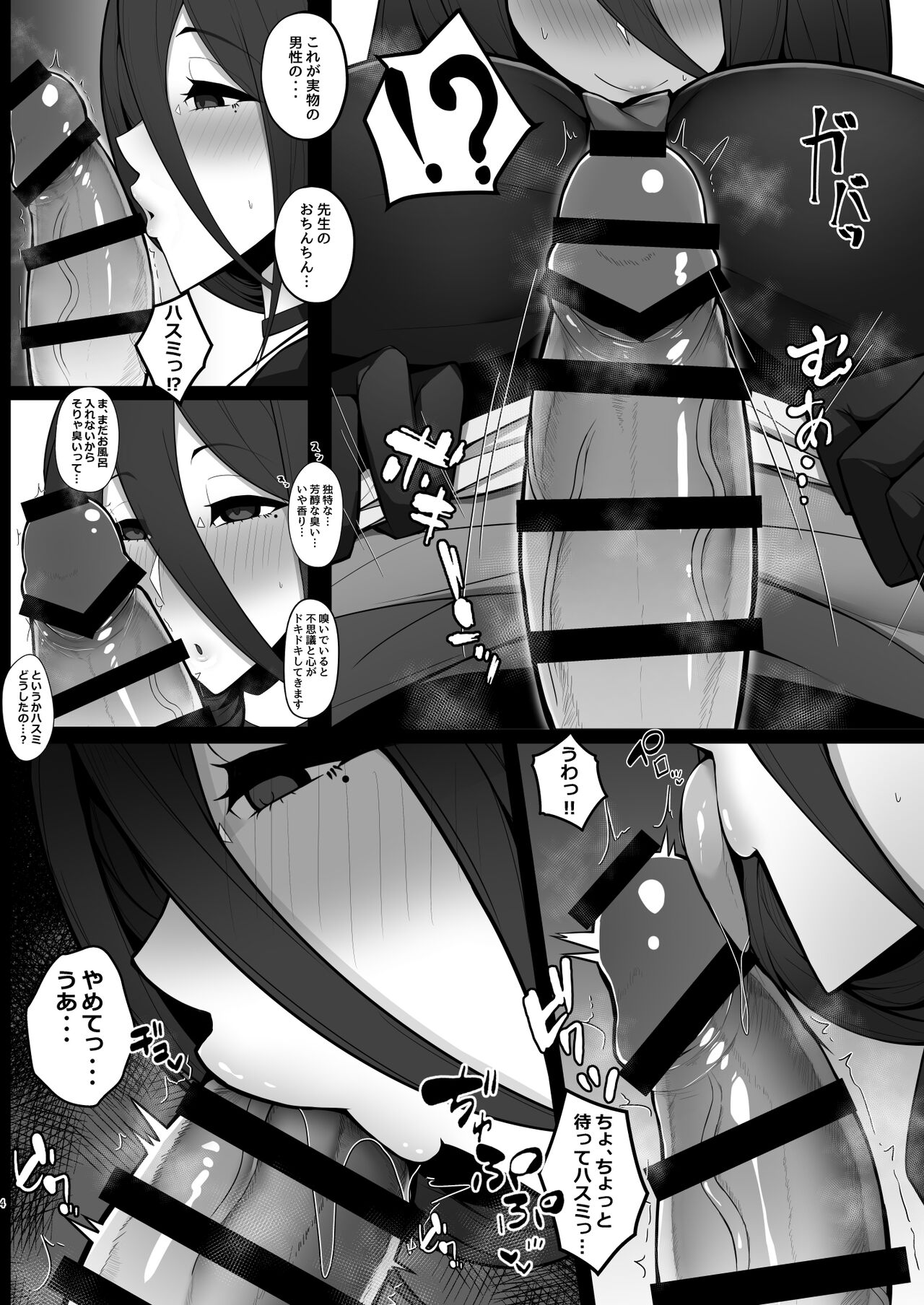 Hasumi ni Okuchi to Omune to Oshiri de Kanbyou Shite Moratta Hanashi page 4 full