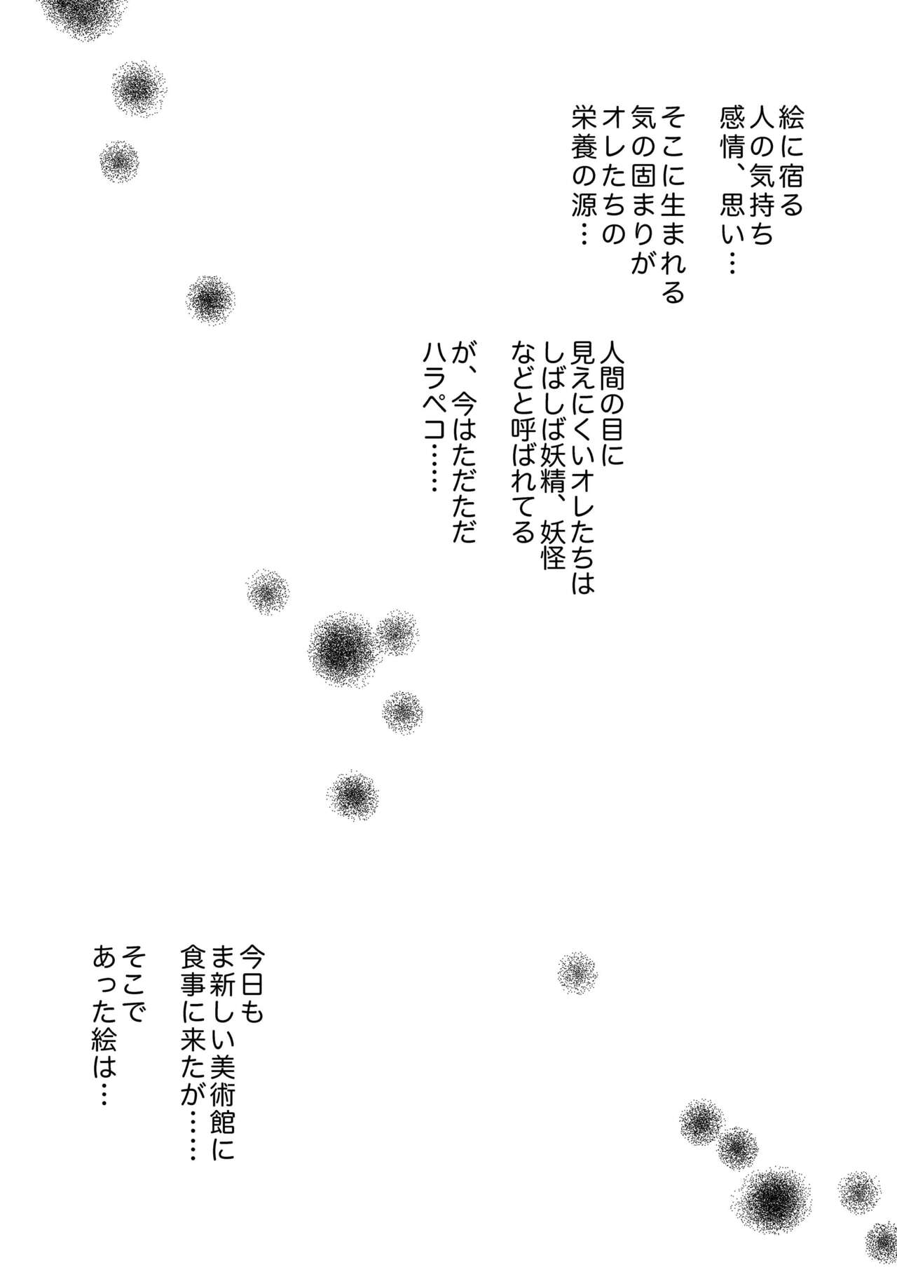 E no Naka no Kimi page 2 full