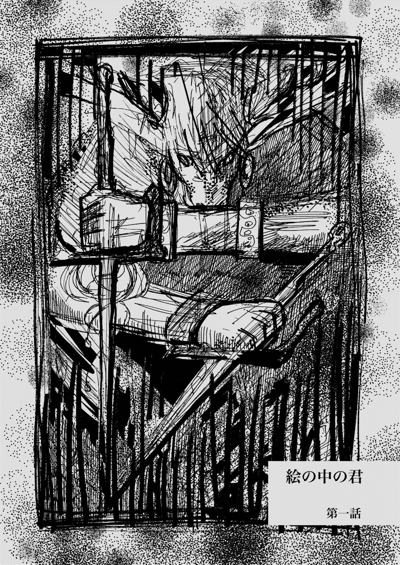 E no Naka no Kimi page 3 full