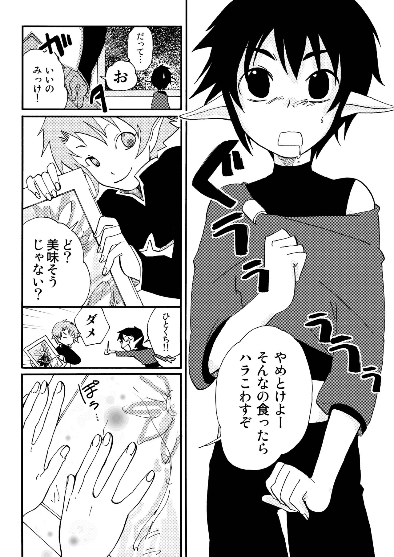 E no Naka no Kimi page 4 full