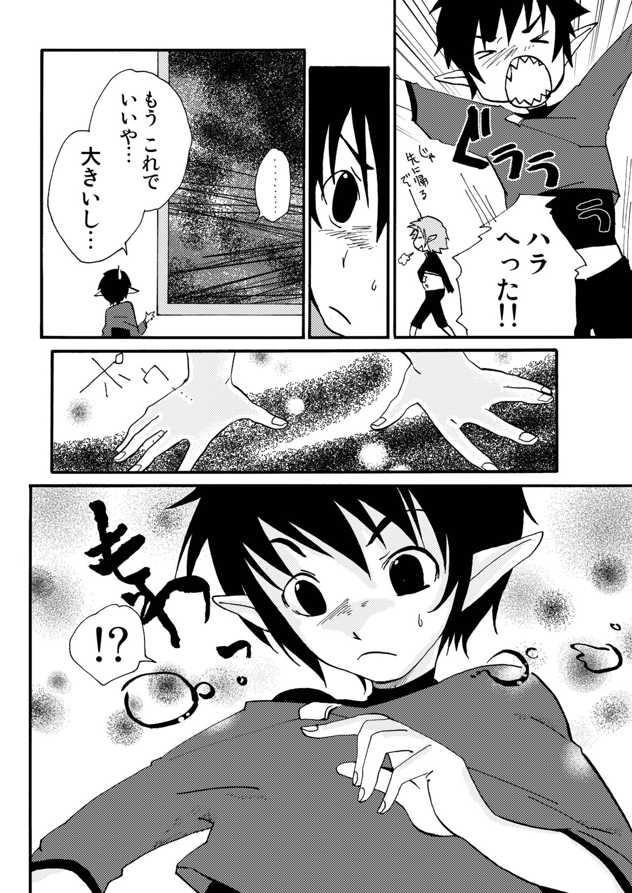 E no Naka no Kimi page 6 full