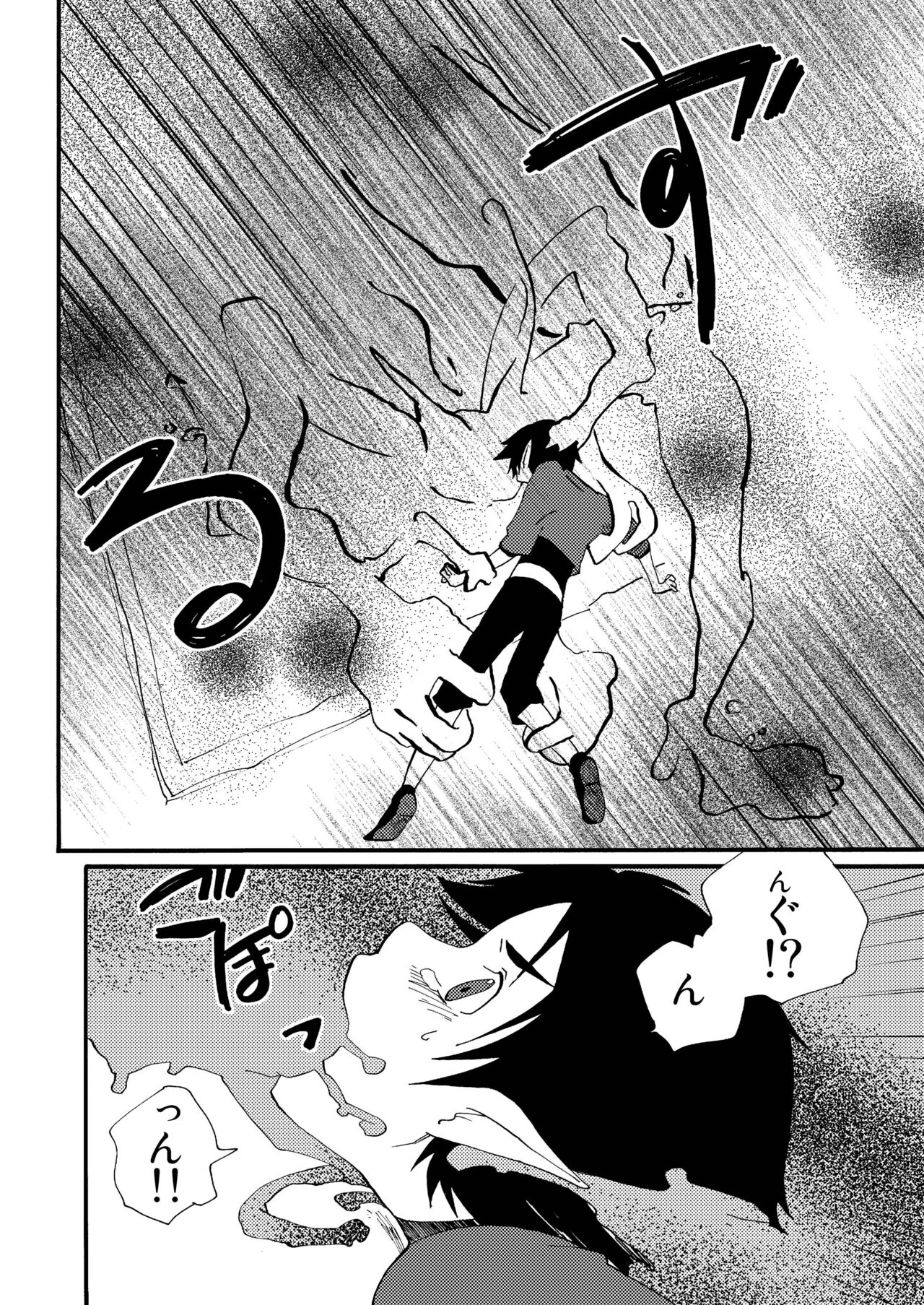 E no Naka no Kimi page 8 full