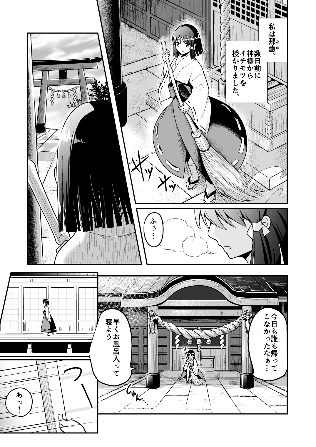 Narimiko Yuri Hen 1 Senpai Miko no Kikan 1 page 2 full