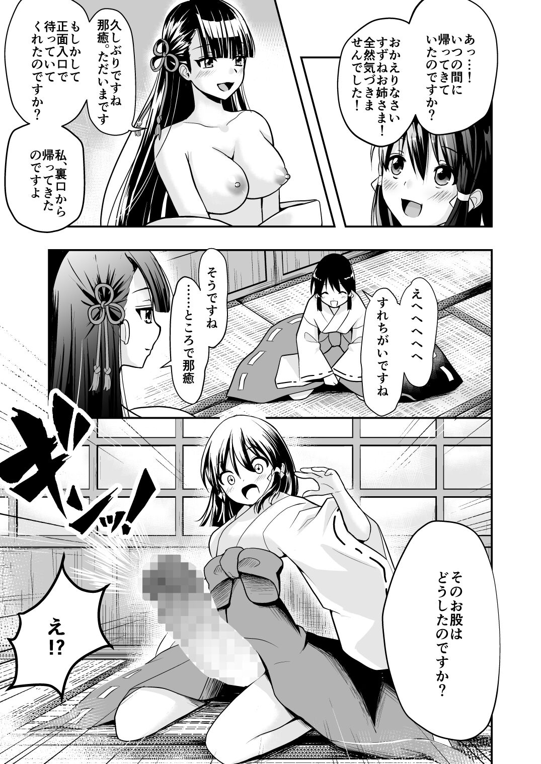 Narimiko Yuri Hen 1 Senpai Miko no Kikan 1 page 4 full